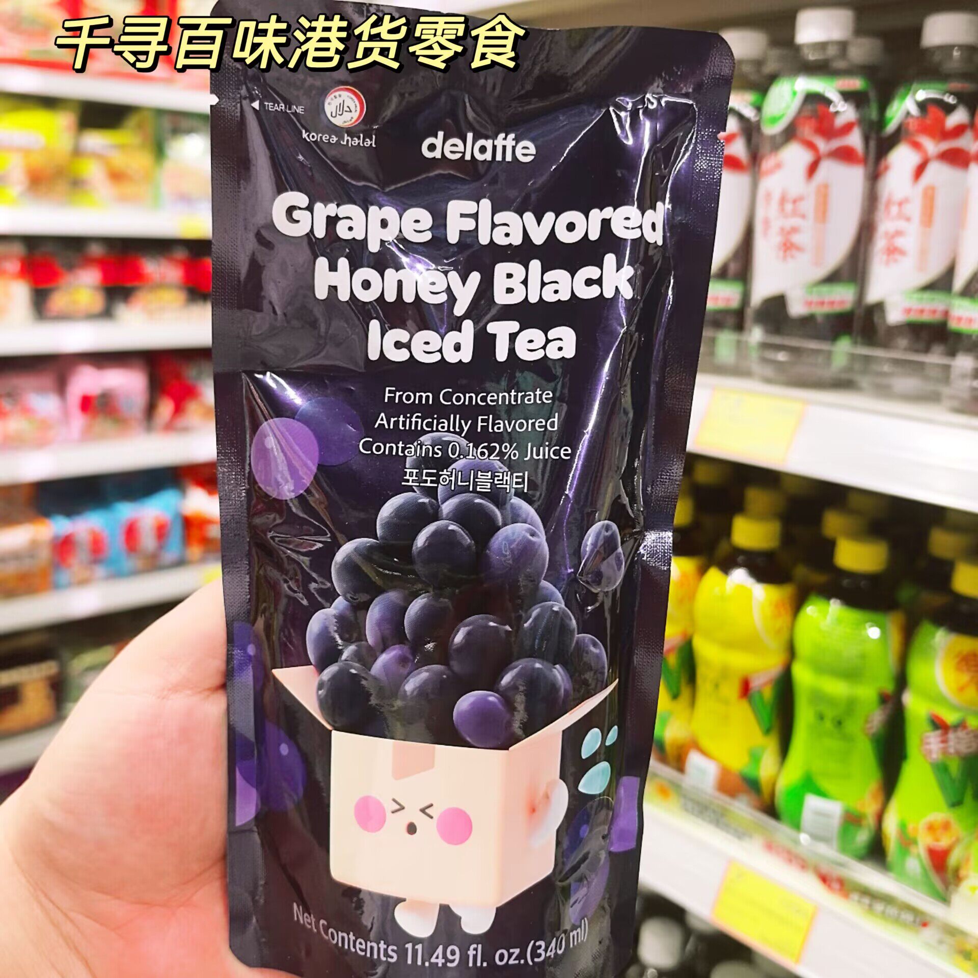香港代购 韩国delaffe葡萄味蜂蜜红茶 便携袋装葡萄味红茶饮料