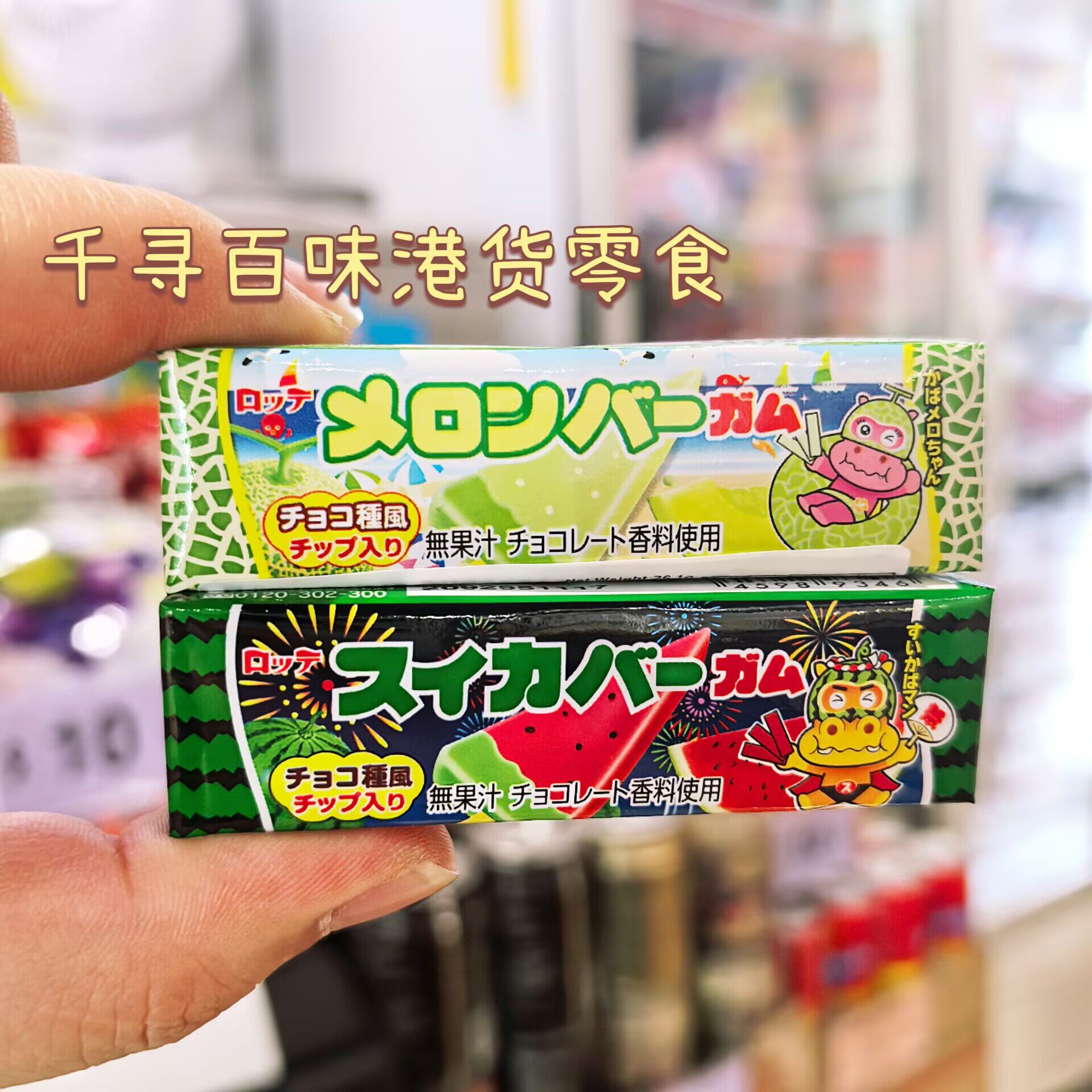 Lotte乐天西瓜味/哈密瓜味口香糖