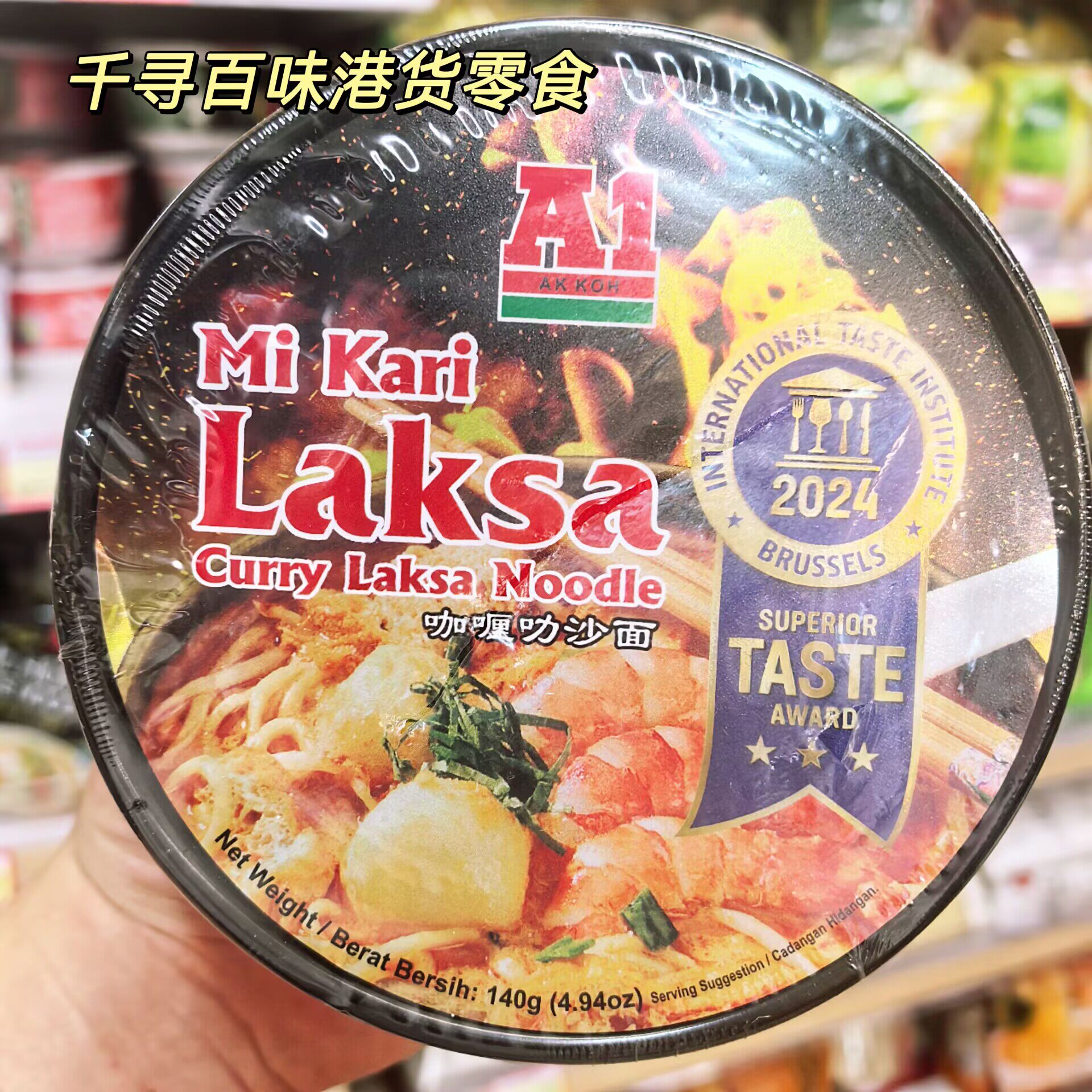 香港代购 马来西亚A1咖喱叻沙杯面进口即食方便面杯装140g