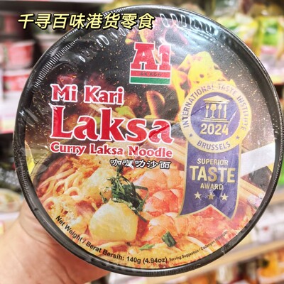 马来西亚A1咖喱叻沙杯面进口杯面