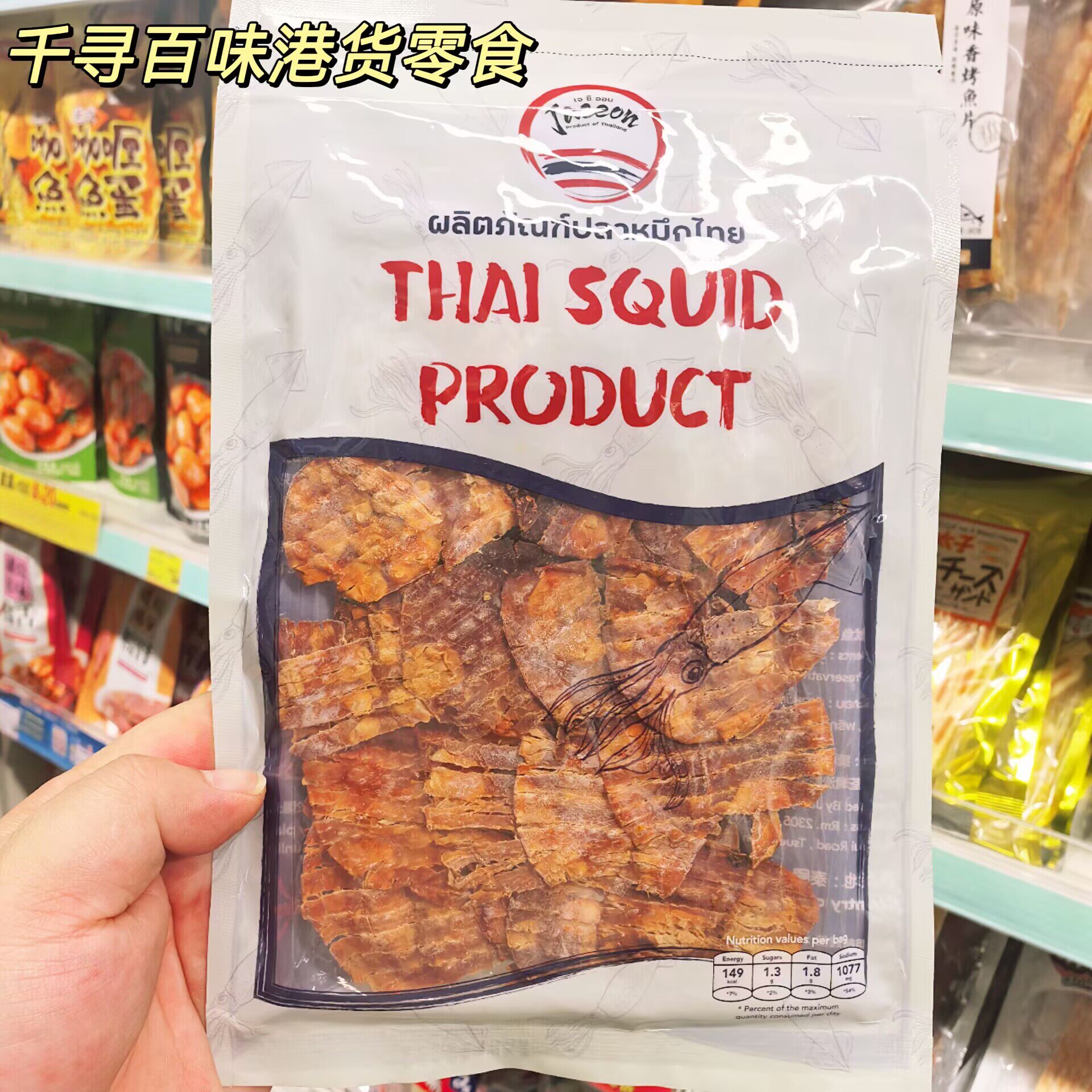 香港代购 泰国Jaceon风琴鱿鱼香辣鱿鱼片零食袋装海鲜小食