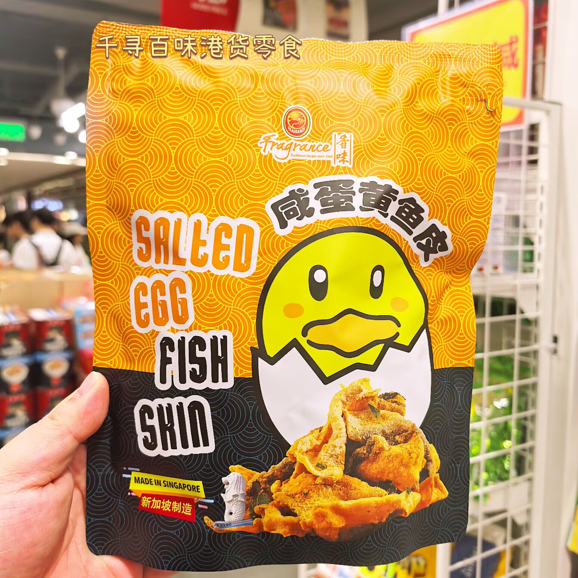 新加坡进口香味咸蛋黄鱼皮酥