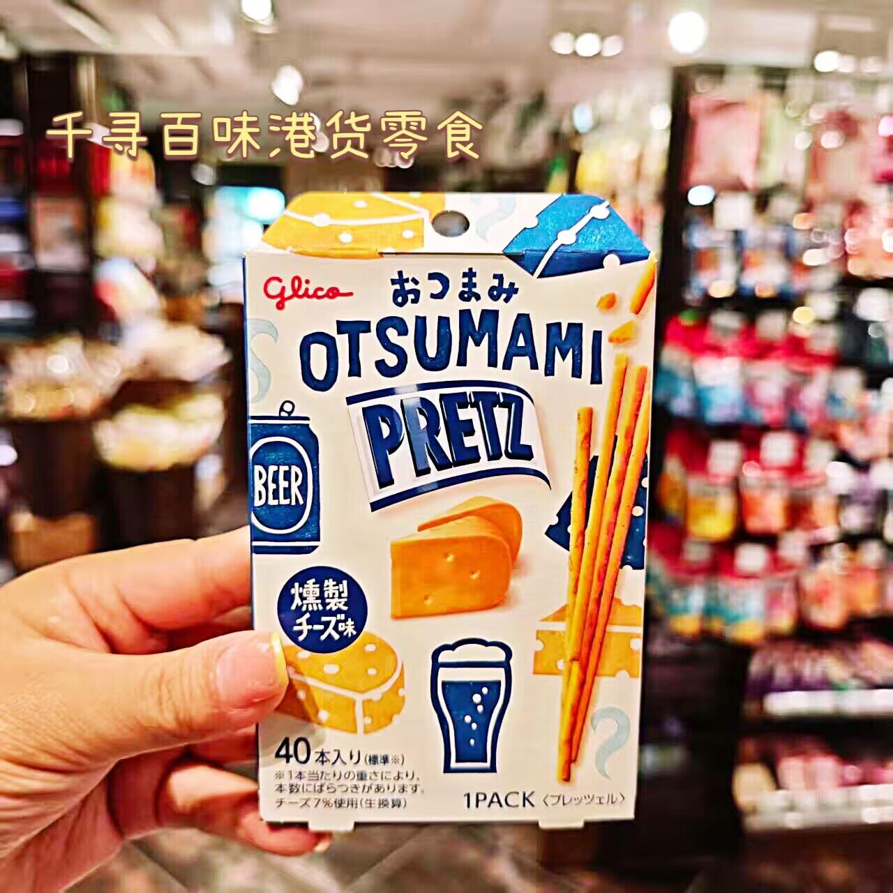 香港代购 日本本土Glico烟熏芝士培根味百力滋饼干条饼干棒零食