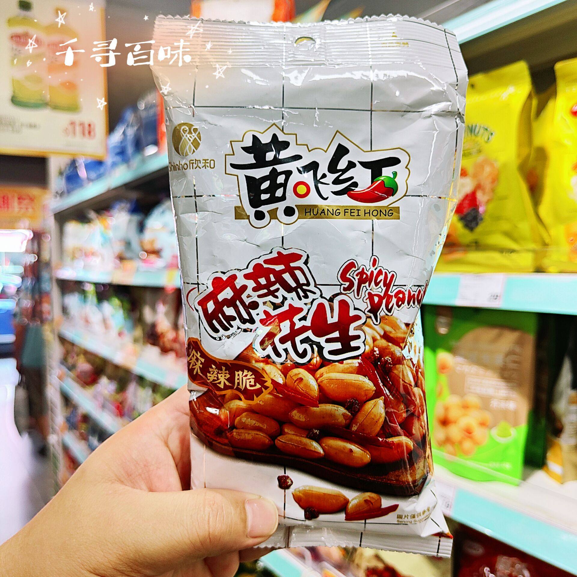 麻辣椒盐花生麻辣花生山东黄飞红