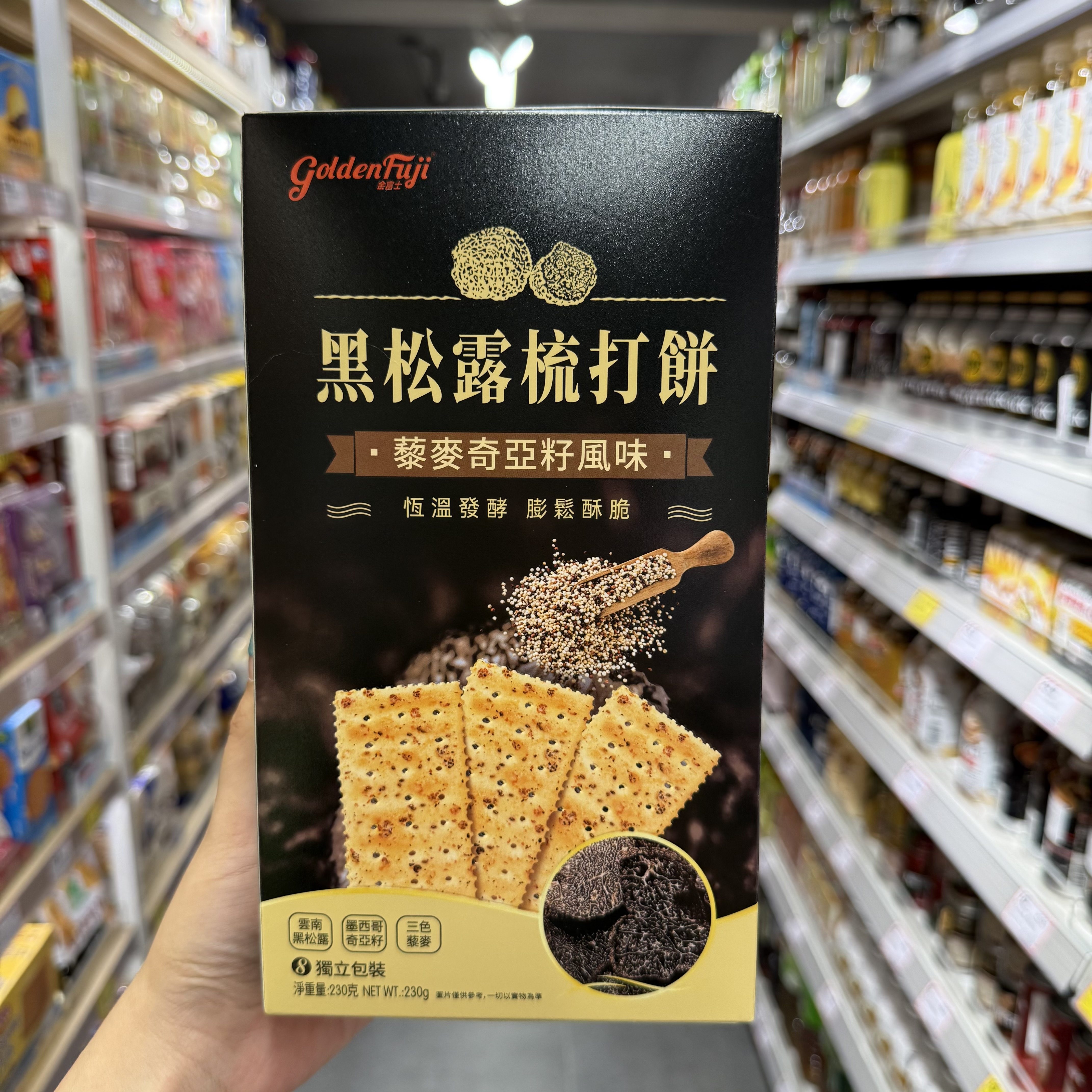 香港代购金富士黑松露奇亚籽苏打饼干五黑薄脆饼干梳打饼进口零食