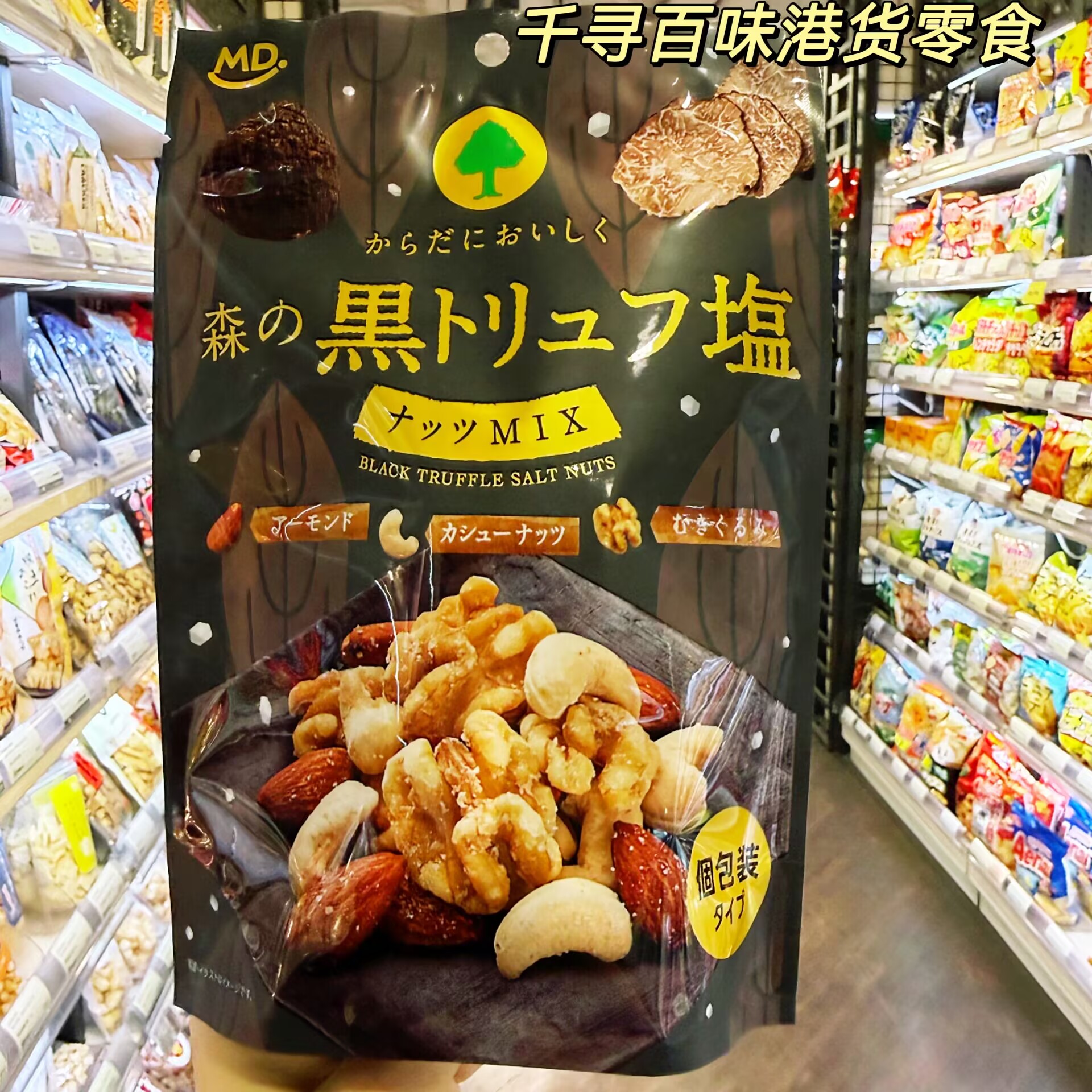 日本进口森のMDH黑松露盐坚果