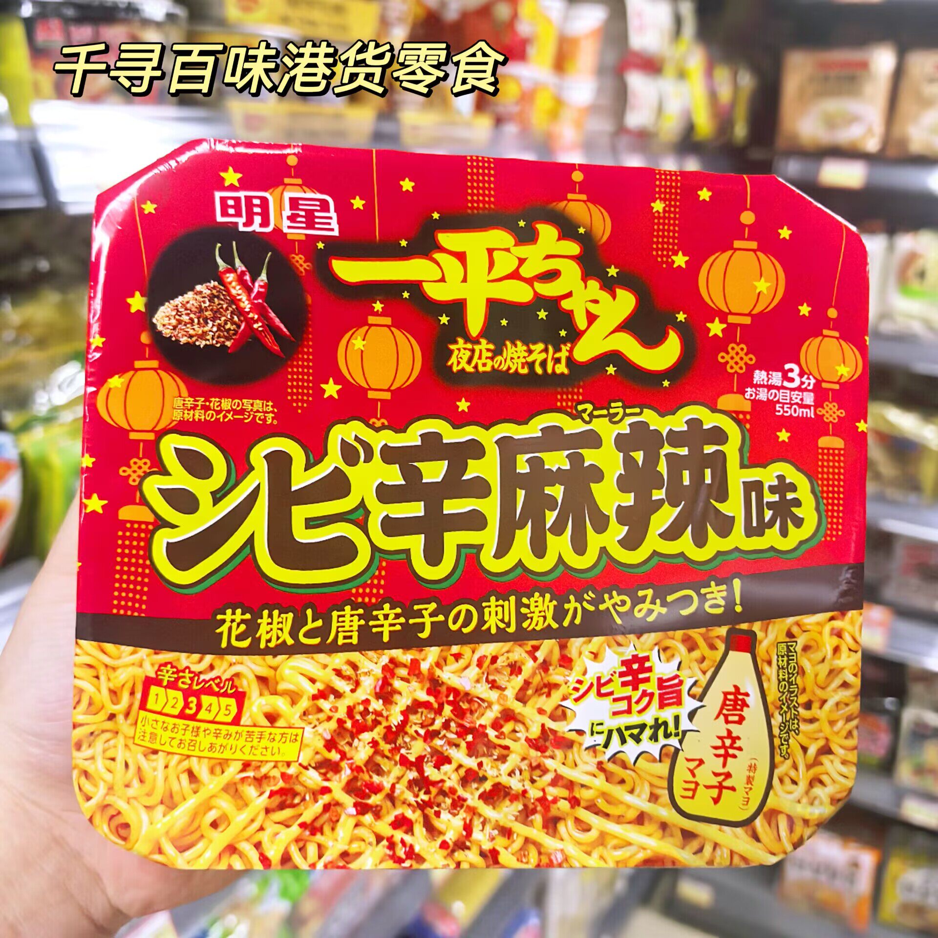 香港代购 日本明星一平夜店炒面辣味方便面即食拌面碗装