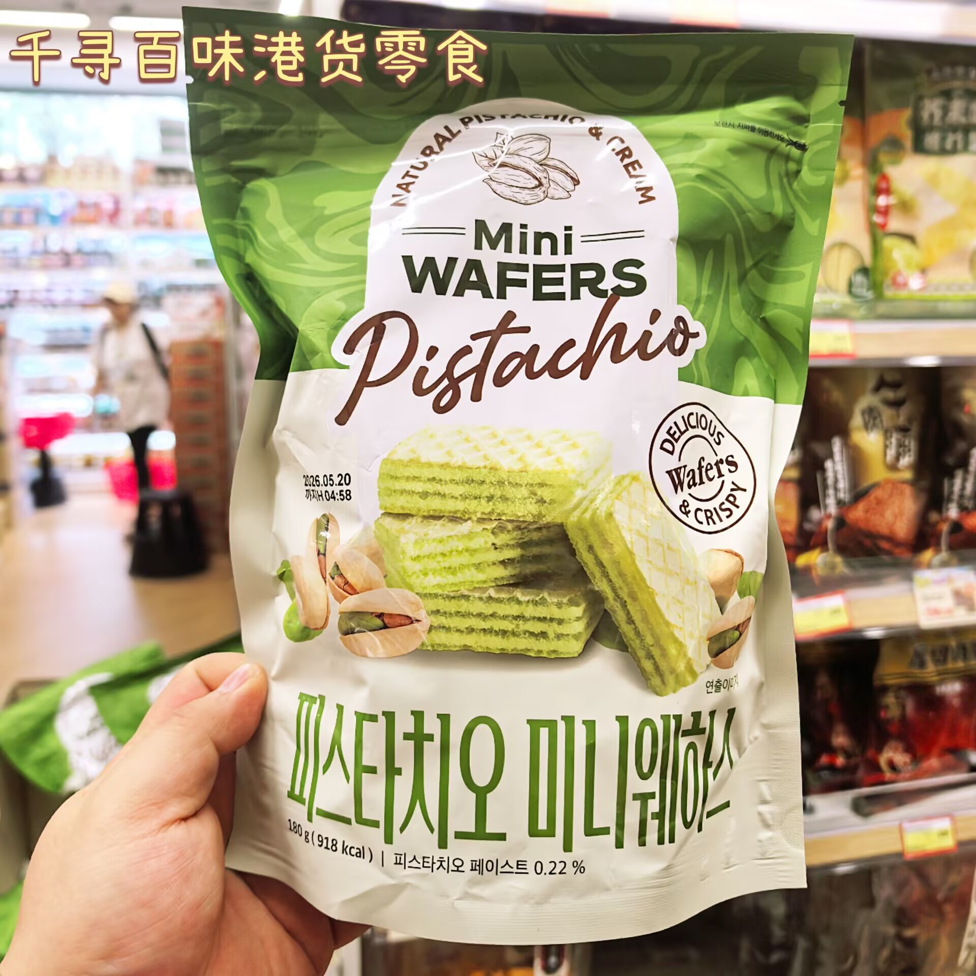 韩国进口Gbyr开心果夹心威化饼干