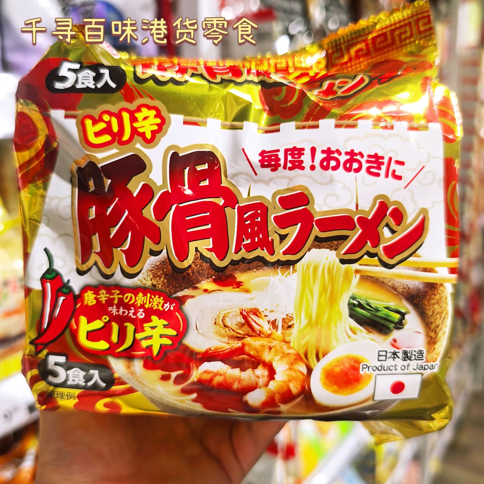 日本函馆面屋即食拉面豚骨拉面