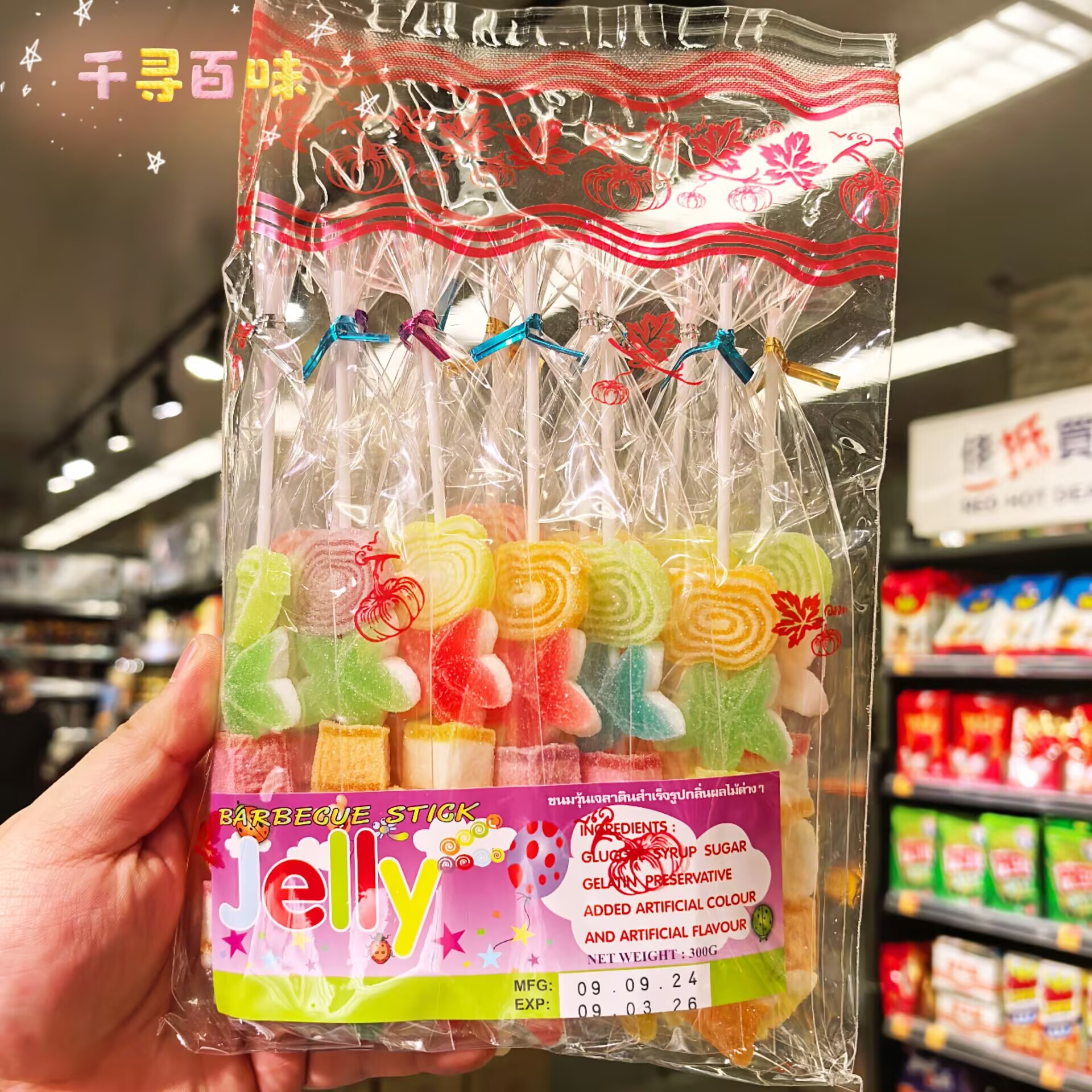 香港代购泰国进口QEEJEL皇后串烤软糖啫喱软糖水果味儿童零食糖果