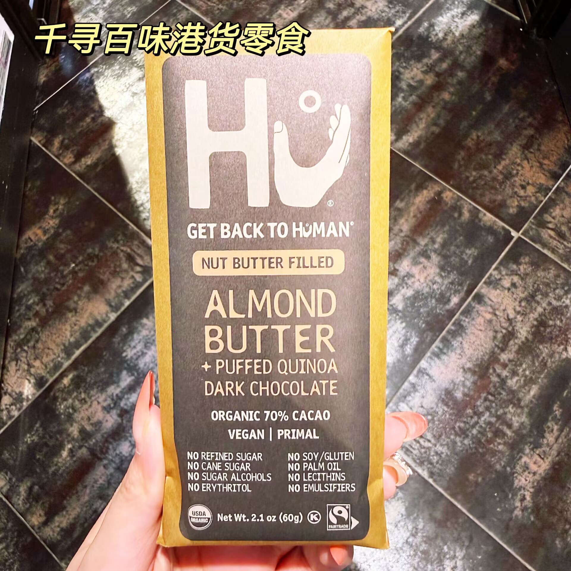 意大利进口HU有机黑巧克力