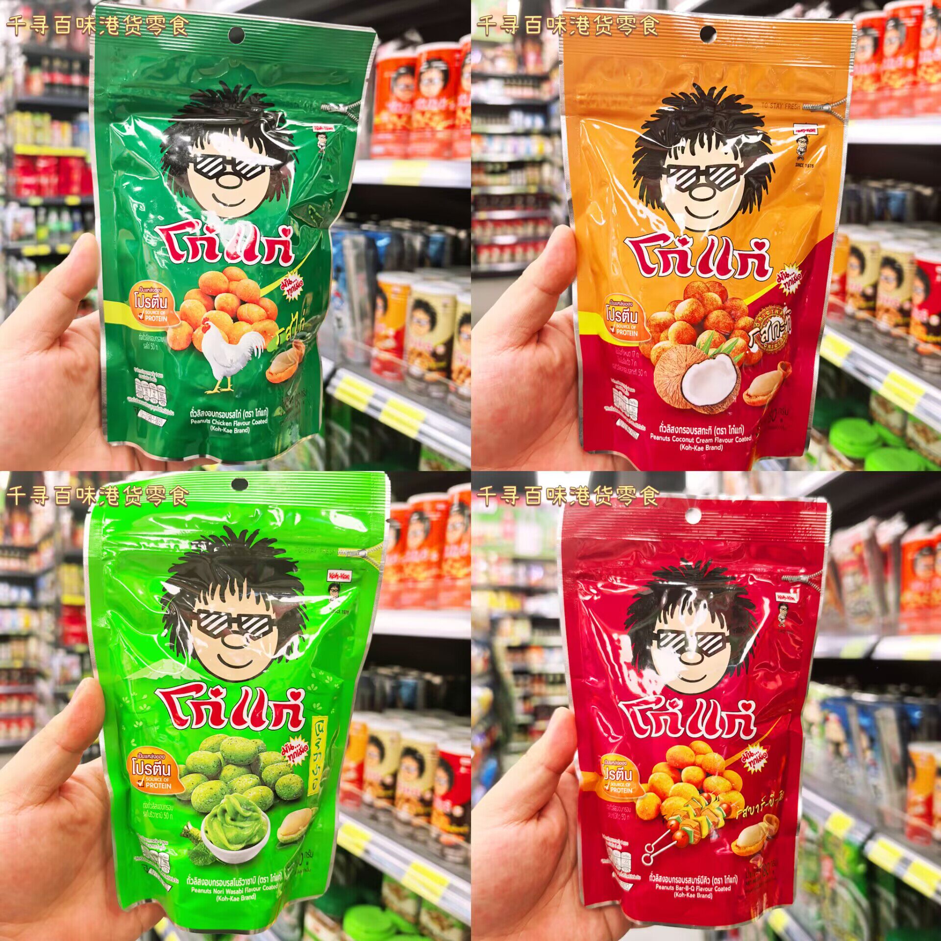 泰国进口大哥牌花生豆芥末味烧烤
