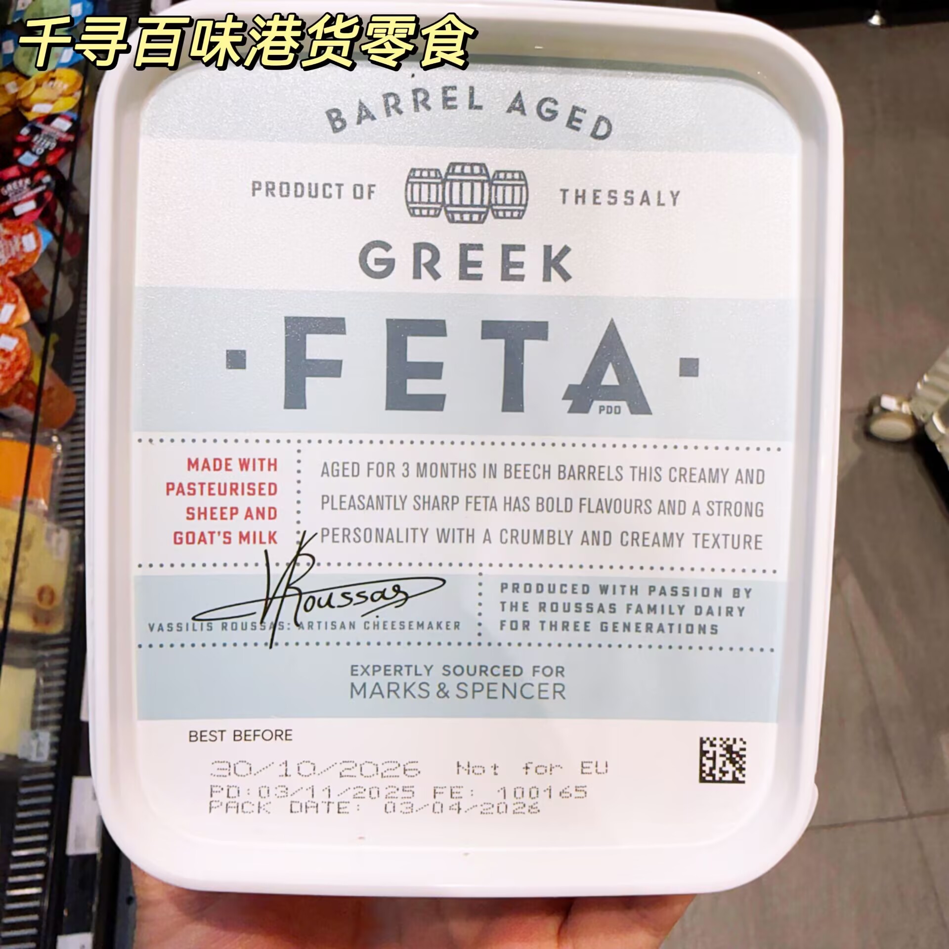 英国玛莎希腊羊奶菲达芝士