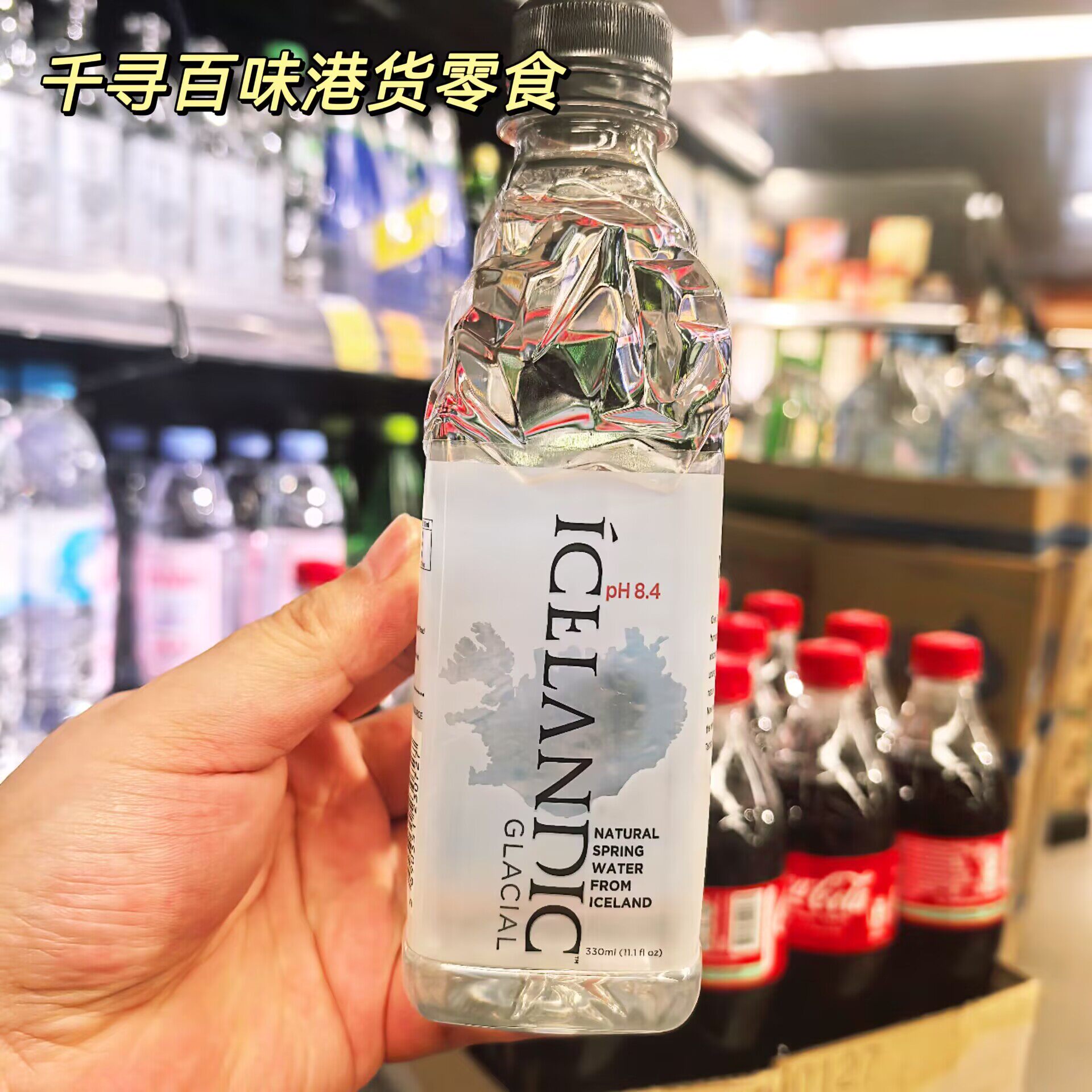 冰岛冰川PH8.4弱碱性饮用水