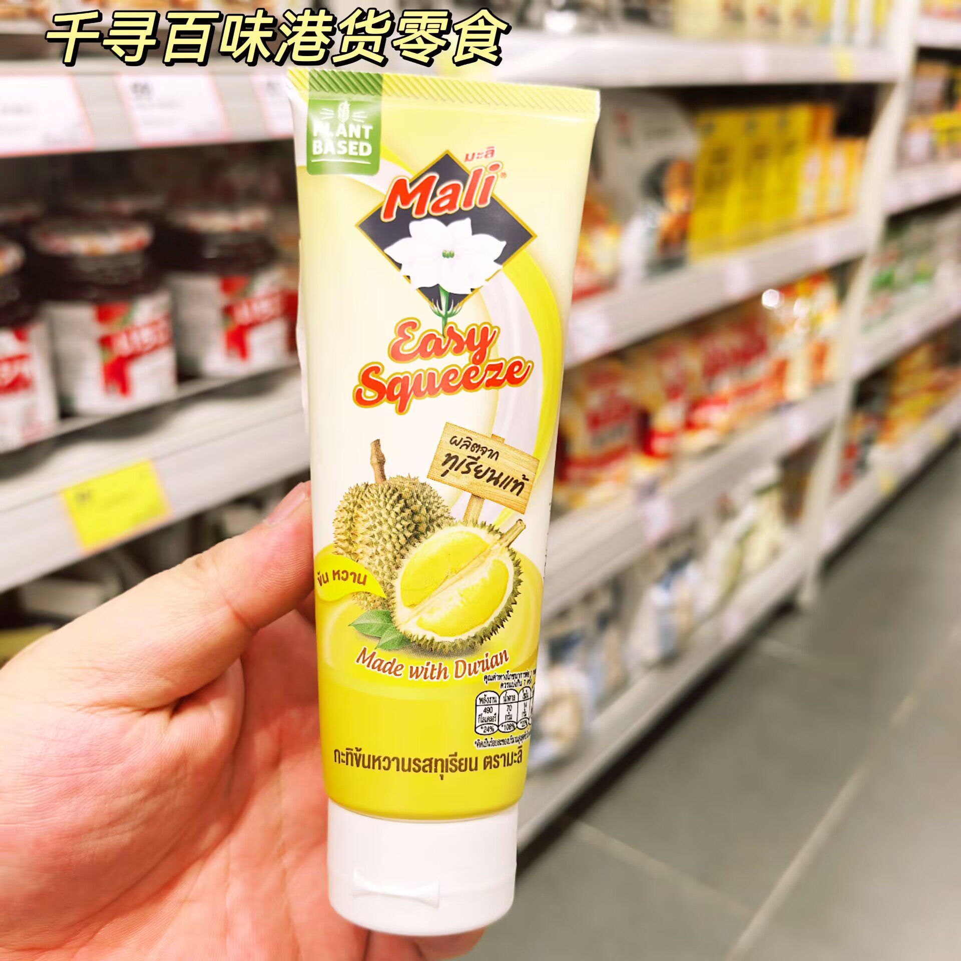 香港代购 泰国进口Mali 茉莉榴莲味炼奶椰子炼乳面包蘸酱涂抹酱