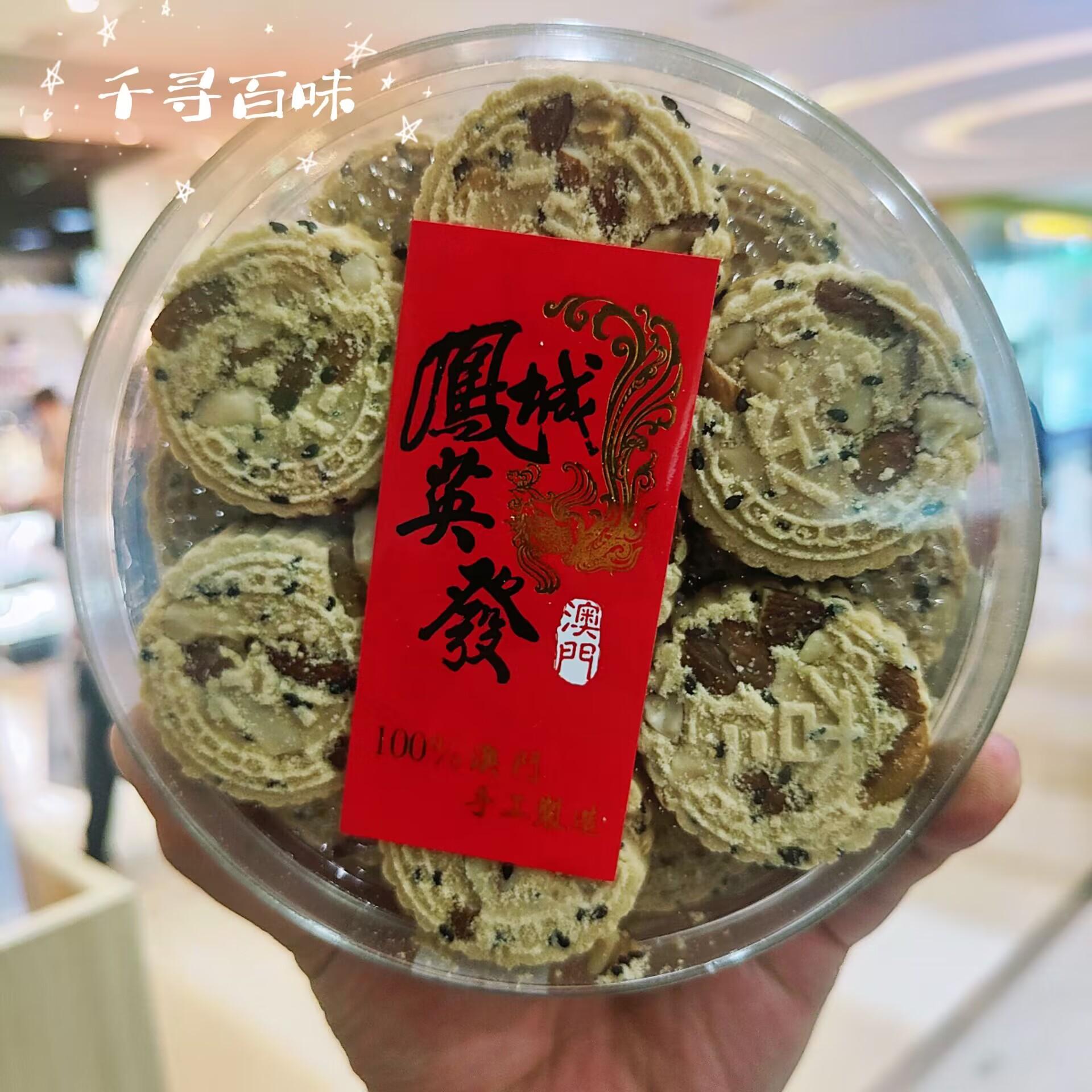 澳门原味黑芝麻杏仁饼中式糕点