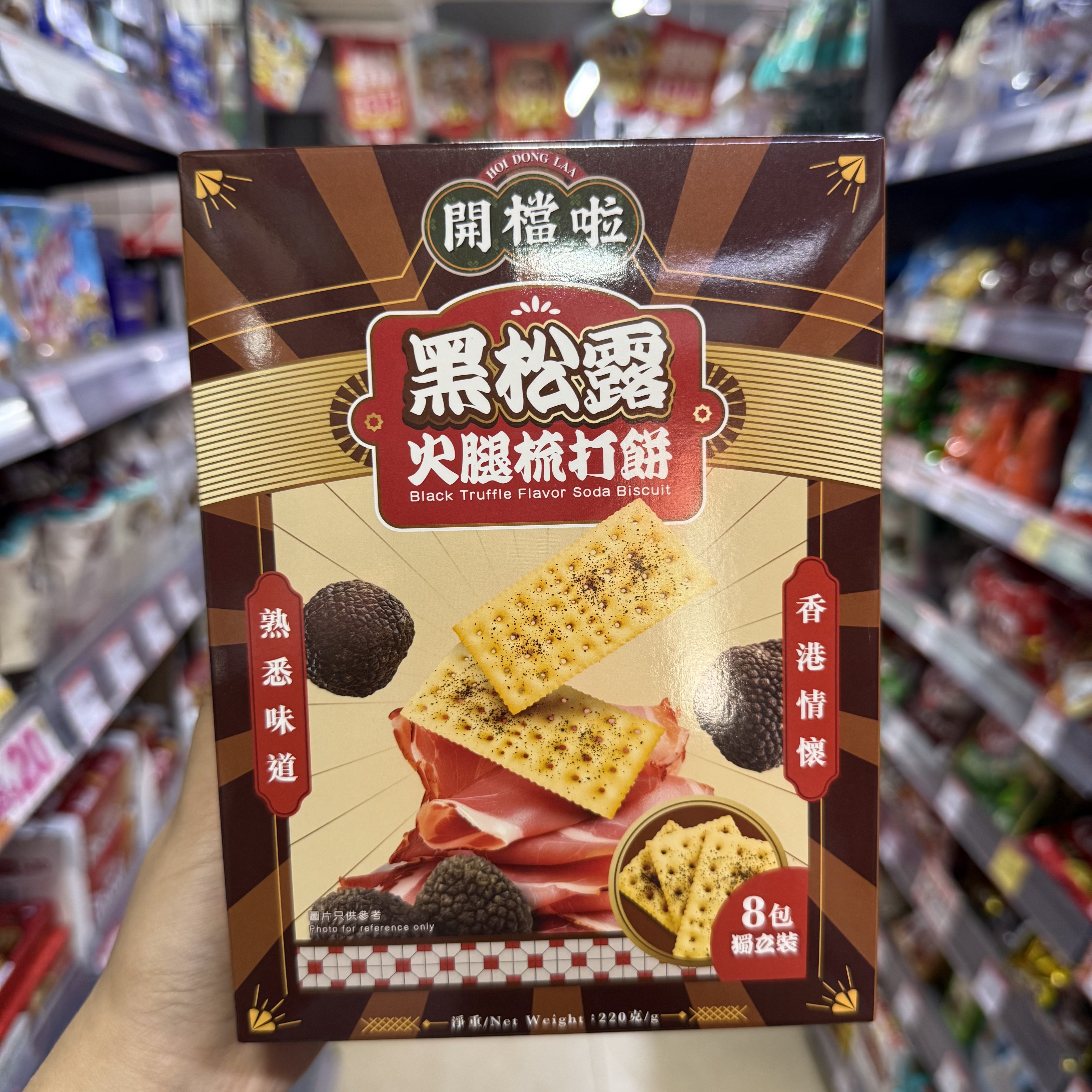 香港代购 开档啦黑松露火腿番茄牛排味苏打饼干8包装袋装进口零食