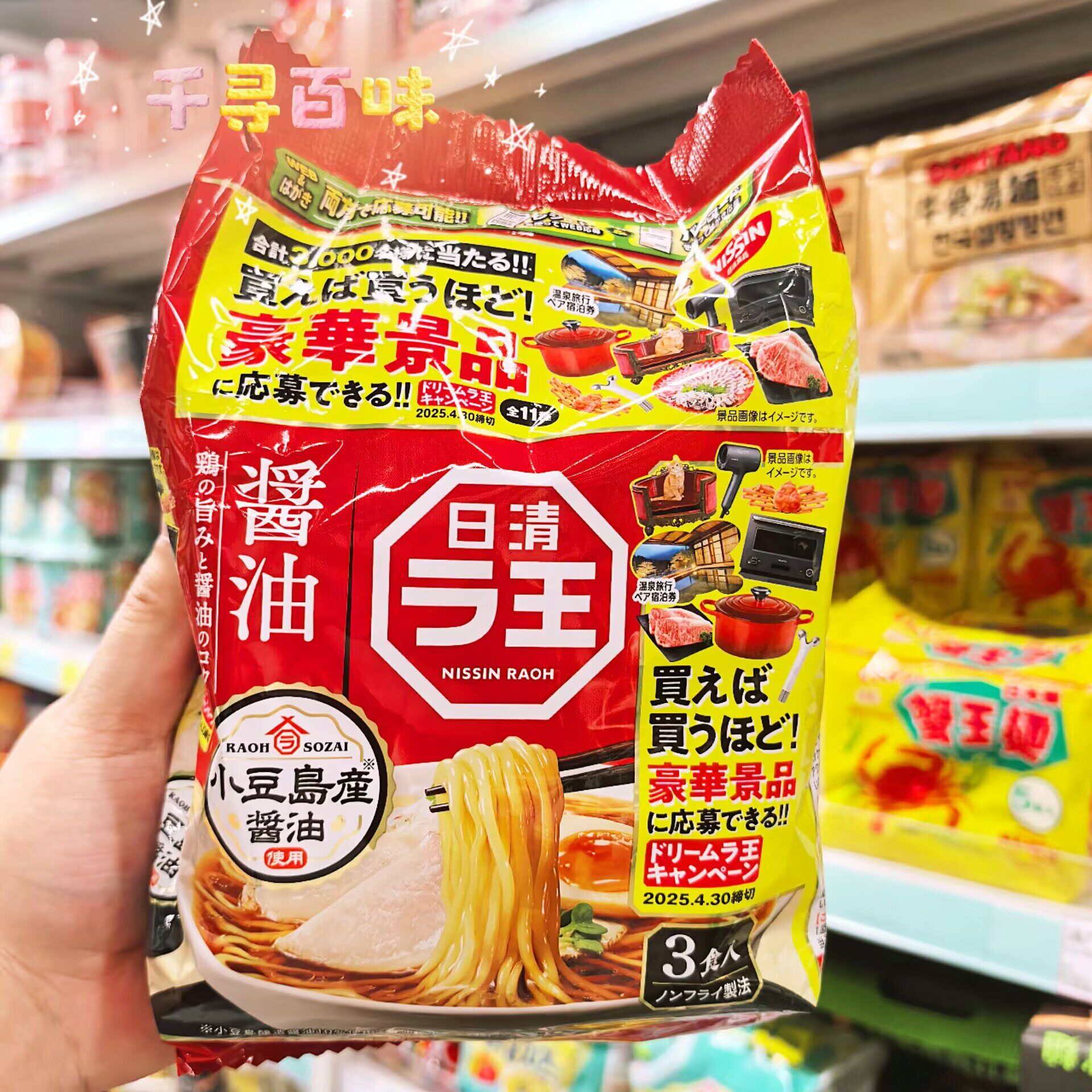 日本进口日清NISSIN拉王酱油拉面