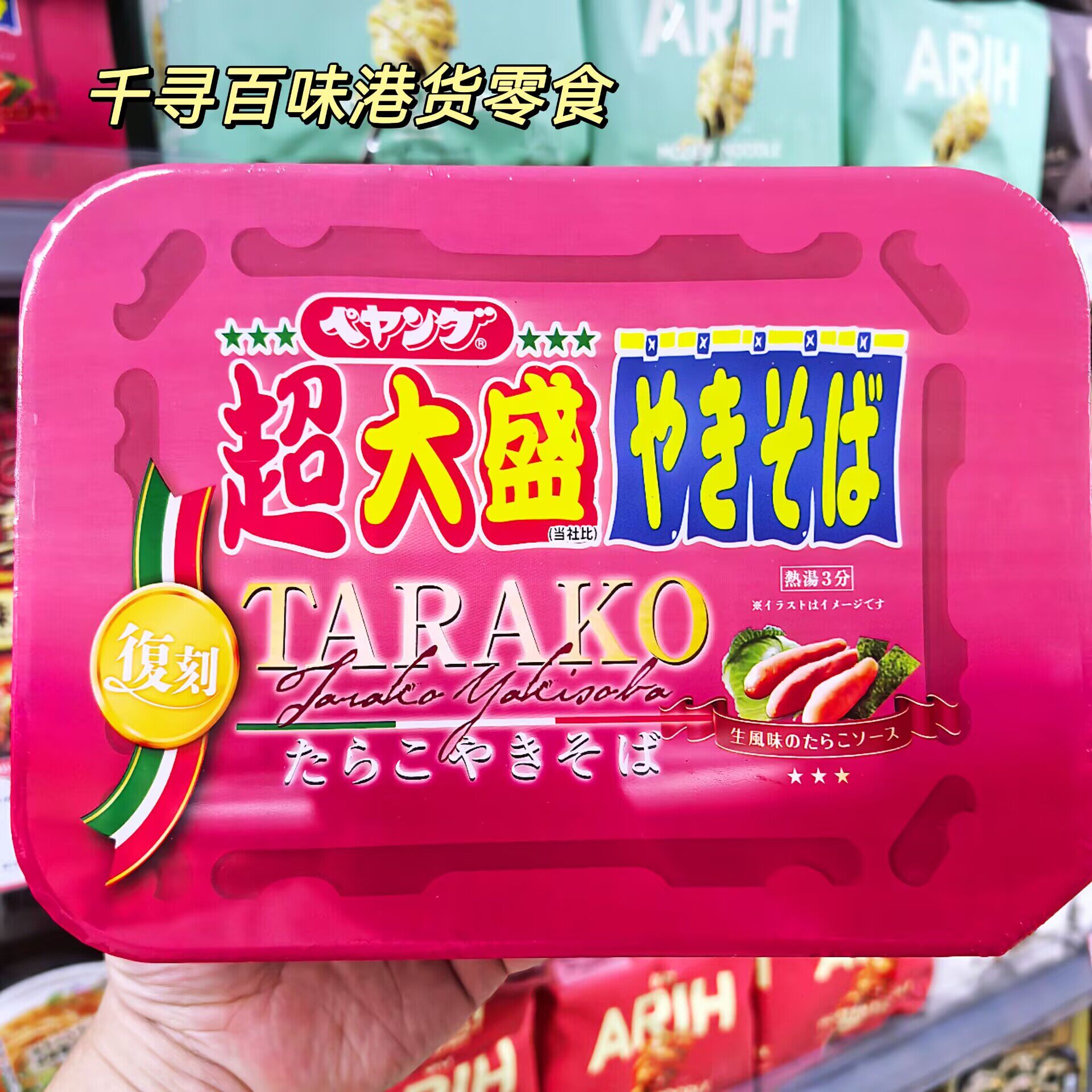 香港代购 日本Peyoung超大盛明太子炒面大份量网红盒装拌面方便面