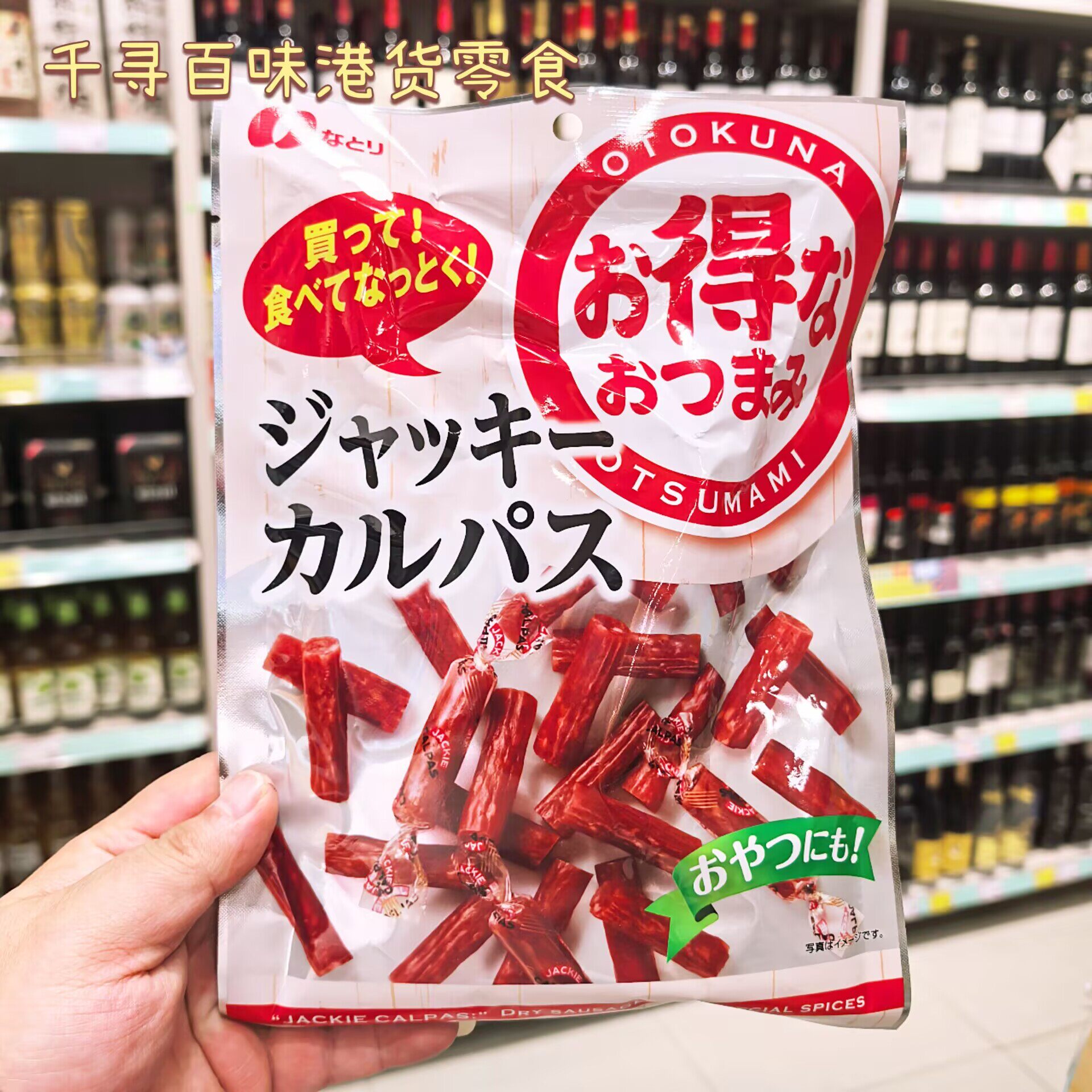 香港代购 日本Natori香肠条腊肠条风干香肠小吃休闲零食小吃