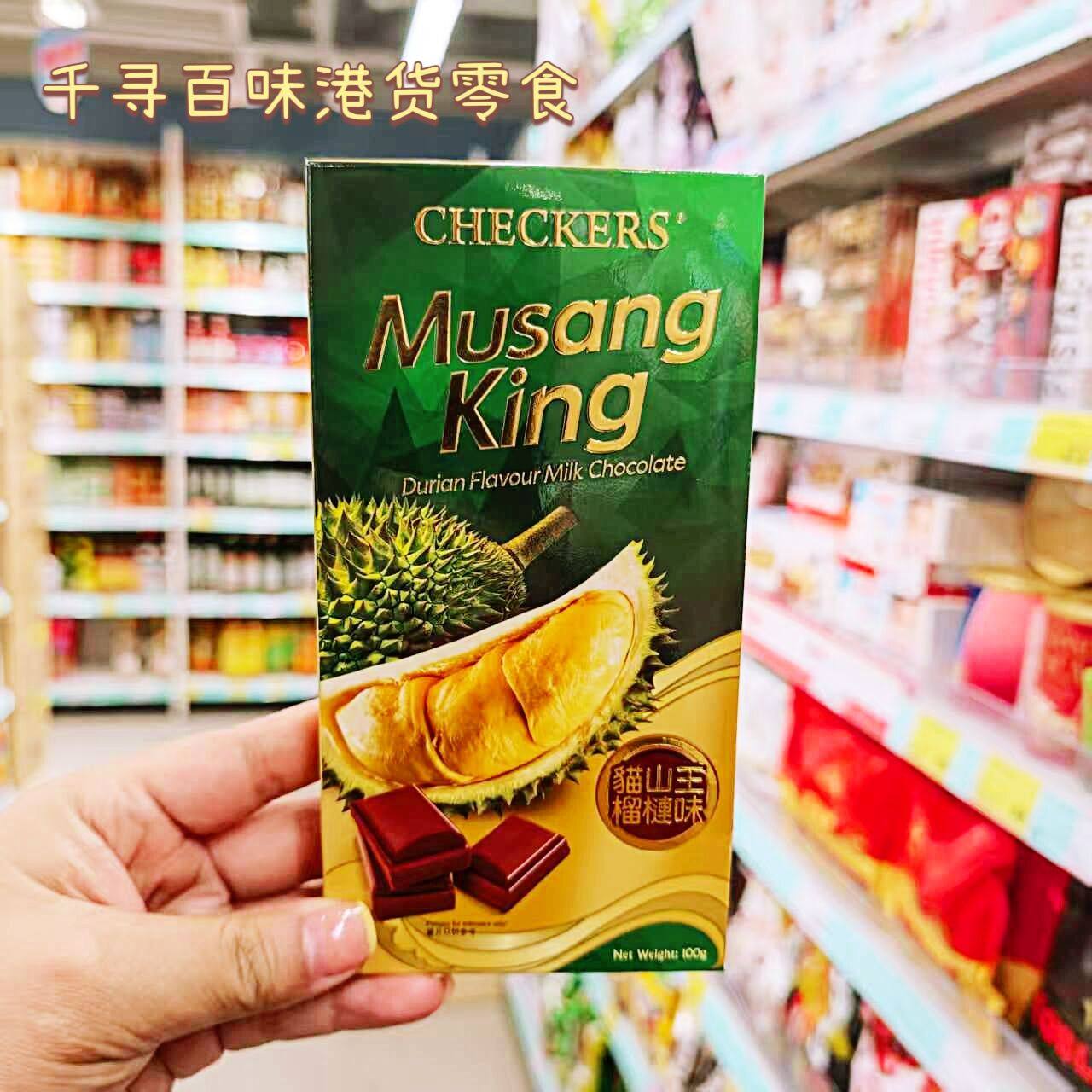 代购 马来西亚Checkers猫山王榴莲夹心黑巧克力牛奶巧克力零食