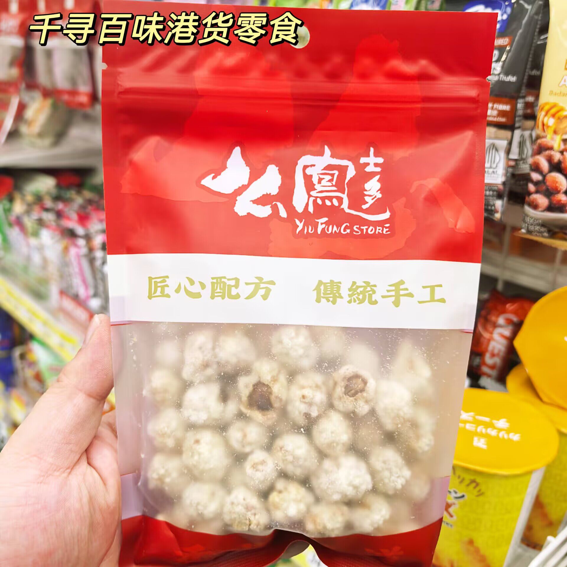 香港代购 么凤虾子花生袋装传统手工花生米匠心配方休闲零食小吃