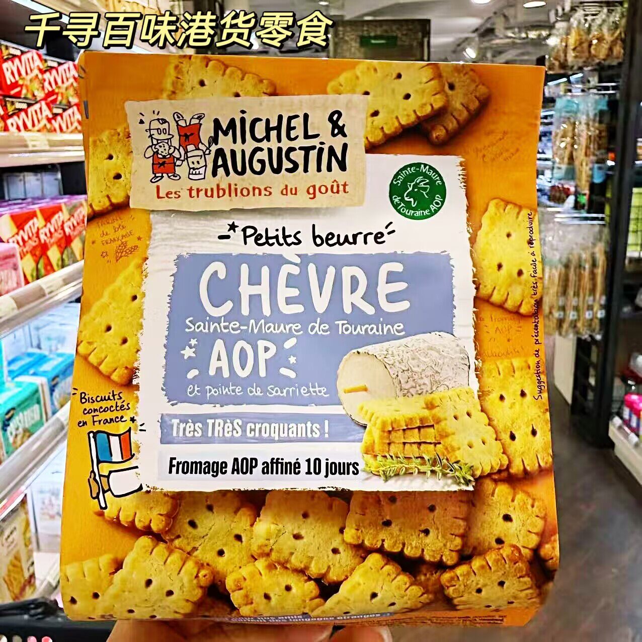 香港代购 法国MICHEL&Augustin黄油曲奇饼干袋装进口零食伴手礼