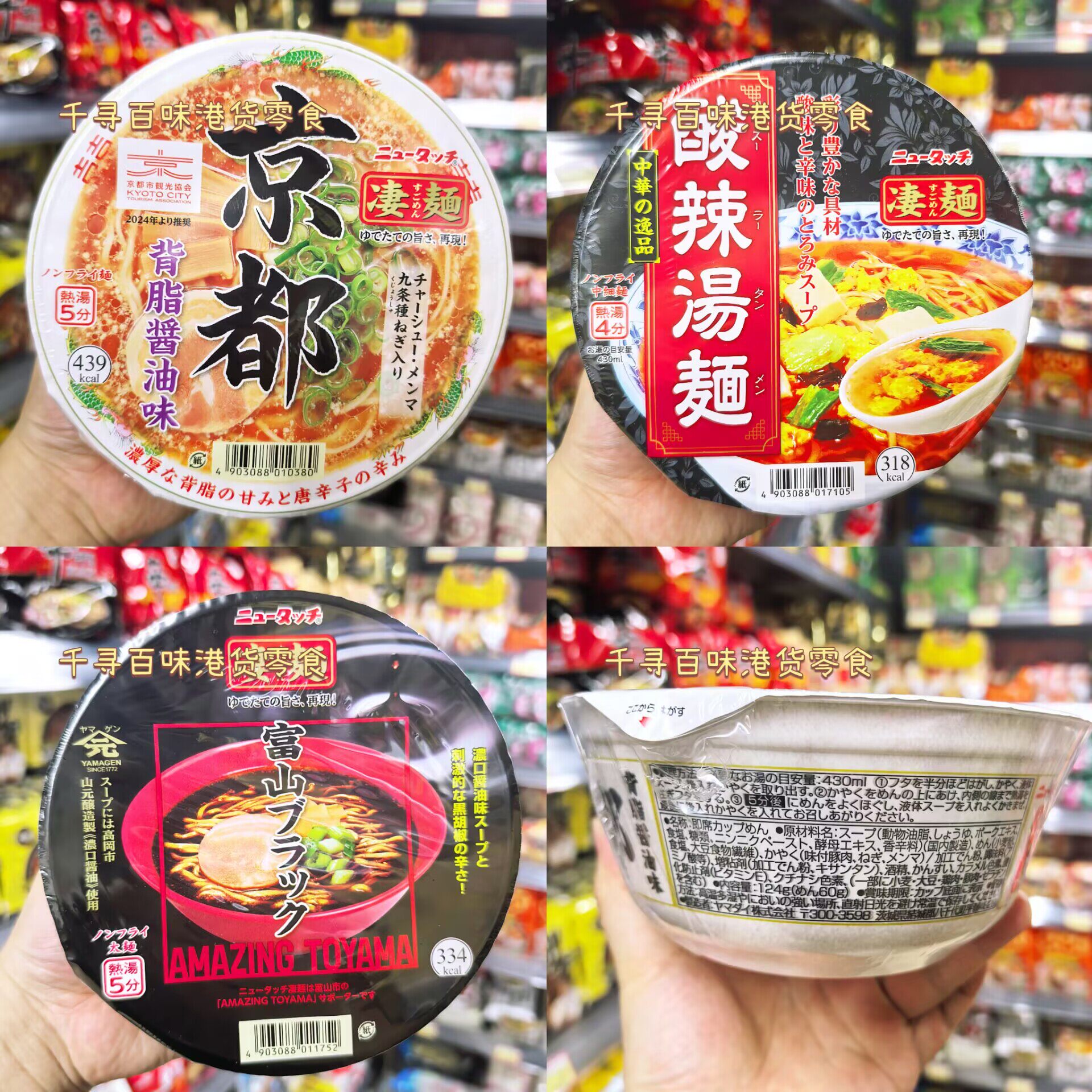 香港代购 日本凄面富山酸辣猪骨味黑酱油汤面桶面方便面泡面速食