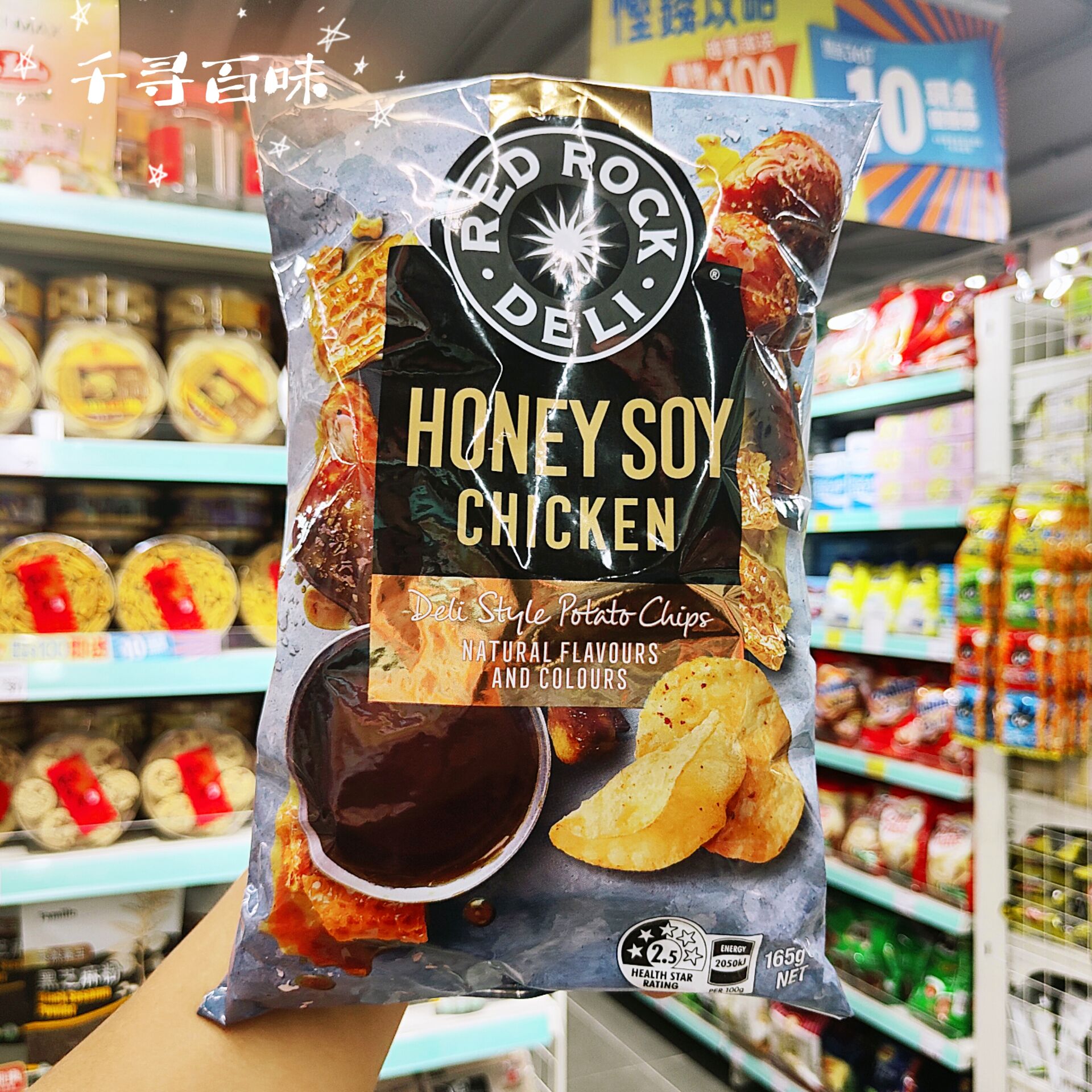 香港代购 张均甯澳洲原装进口Red Rock Deli高端零食厚切薯片山姆