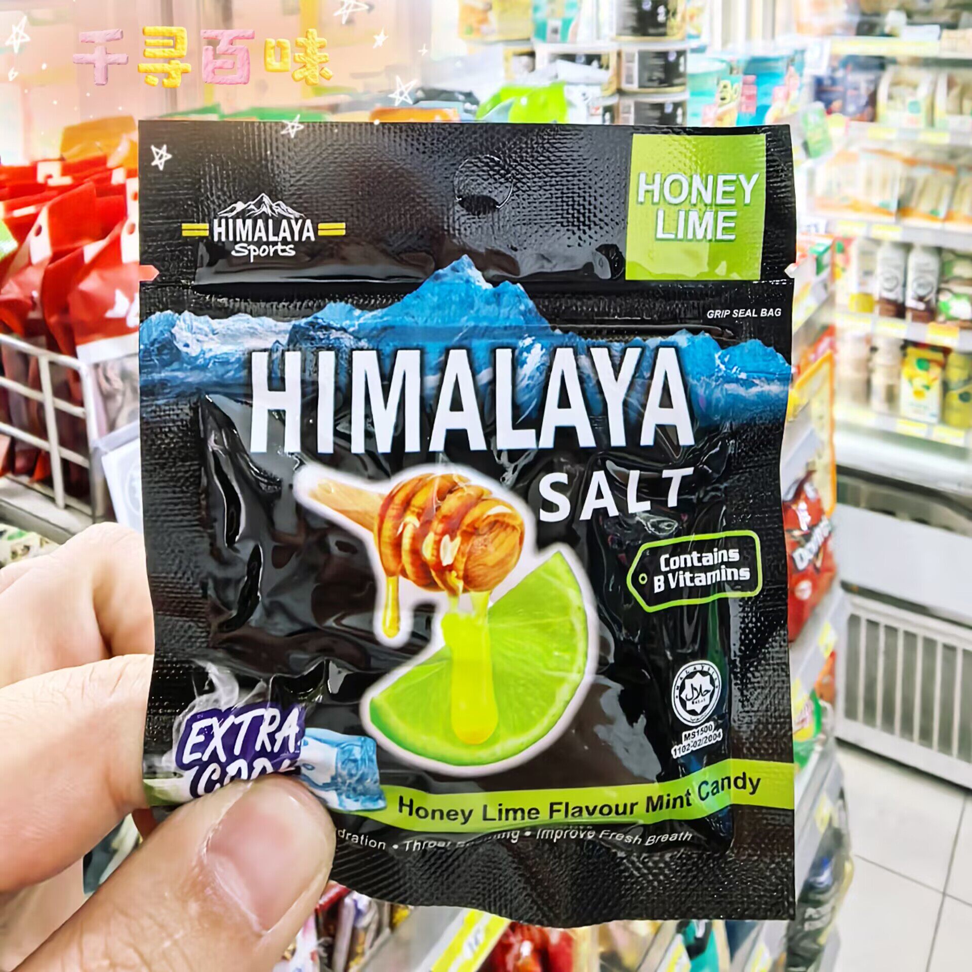 大马碧富Himalaya喜马拉雅薄荷糖