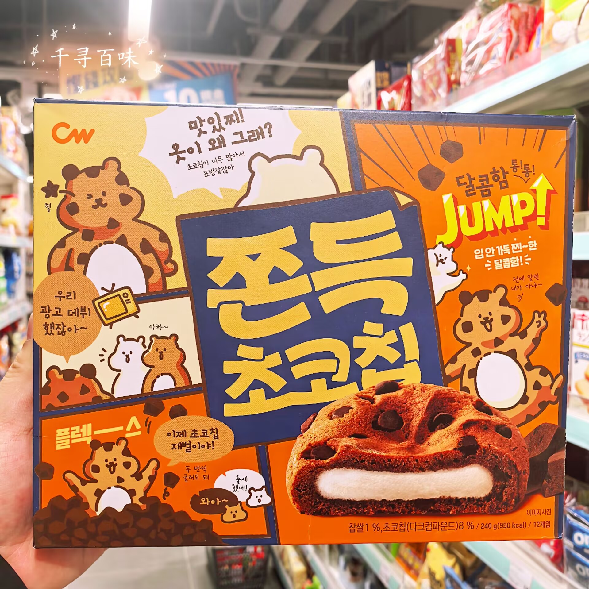 韩国进口CW/青右麻薯朱古力曲奇