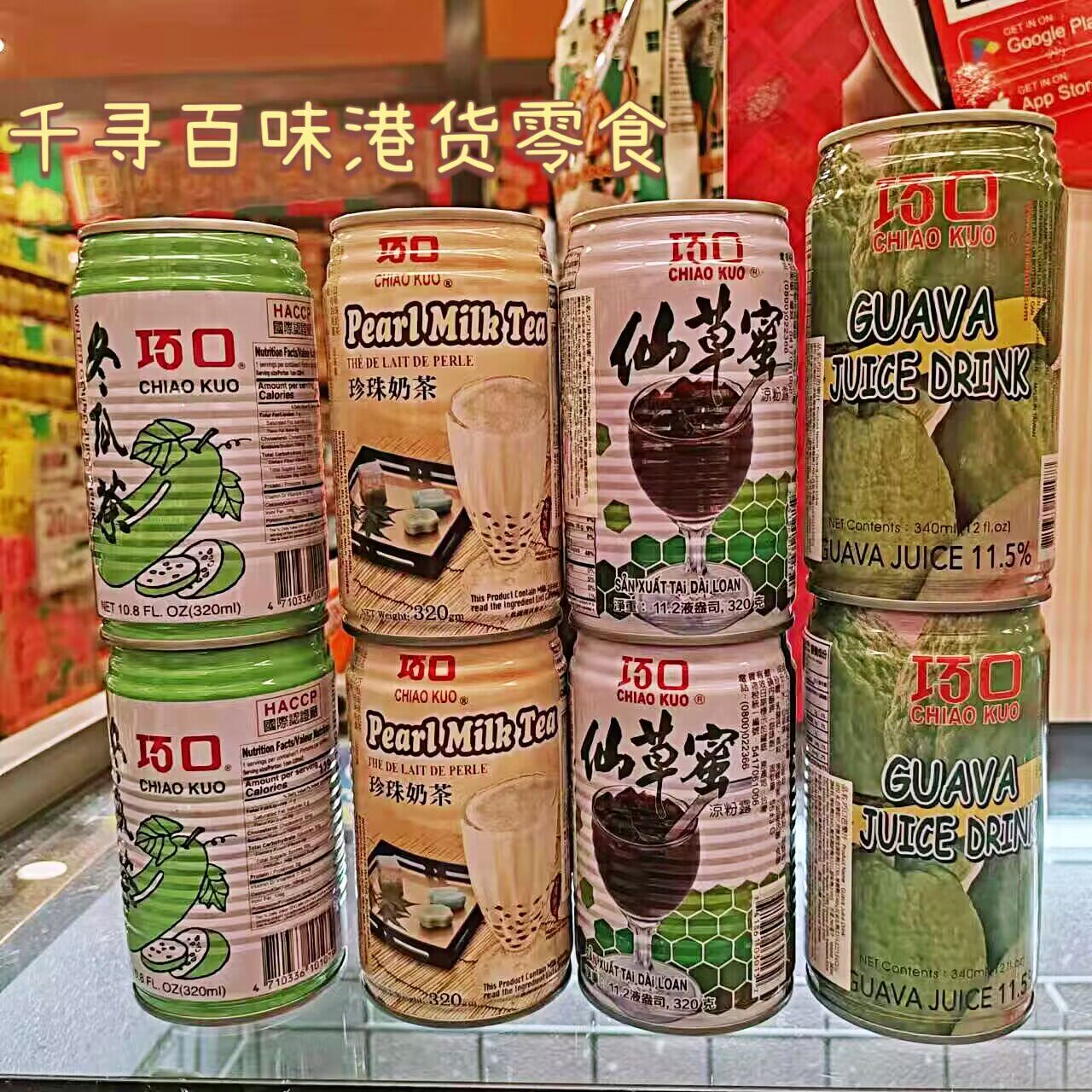 香港代购 台湾巧口珍珠奶茶仙草蜜/冬瓜茶/珍珠奶茶/果汁饮料罐装