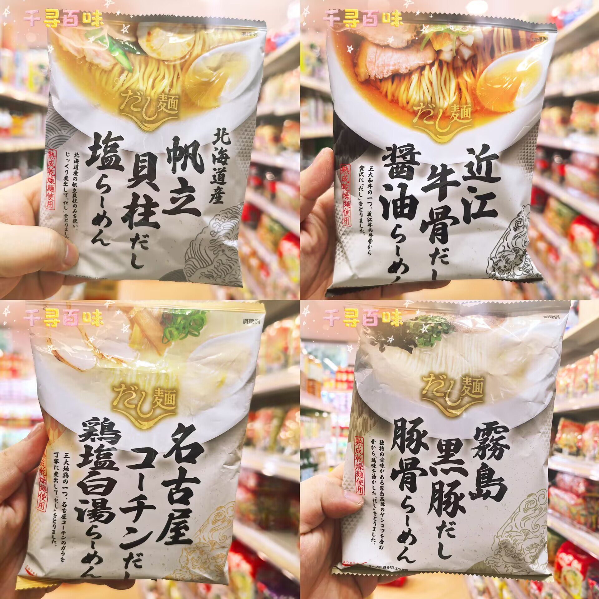 日本TABETE扇贝汤鸡汤牛骨拉面