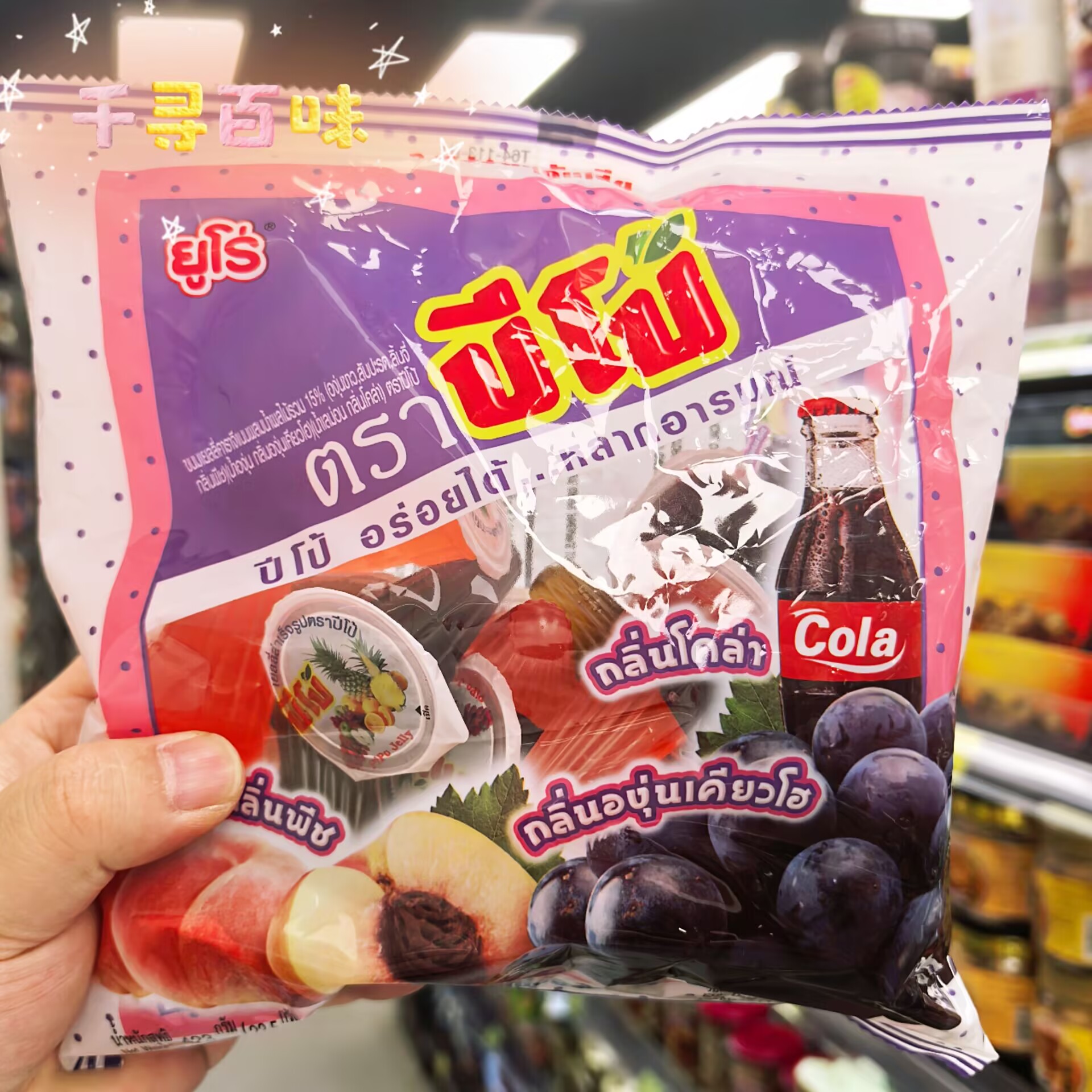 香港代购 泰国711糖果Euro混合水果味果冻布丁QQ软糖儿童零食