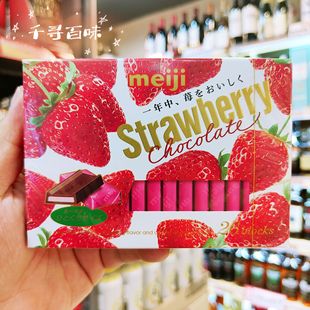 香港代购 日本进口明治MEIJI高端至尊系列草莓味特浓牛奶巧克力