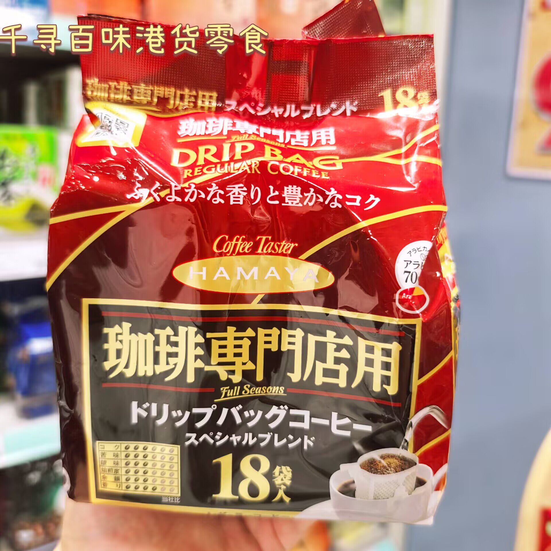 日本人气HAMAYA滨屋滴漏挂耳咖啡