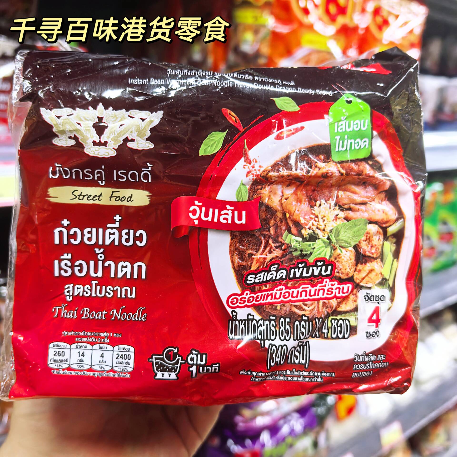 泰国双龙船面米线泰式船面袋装