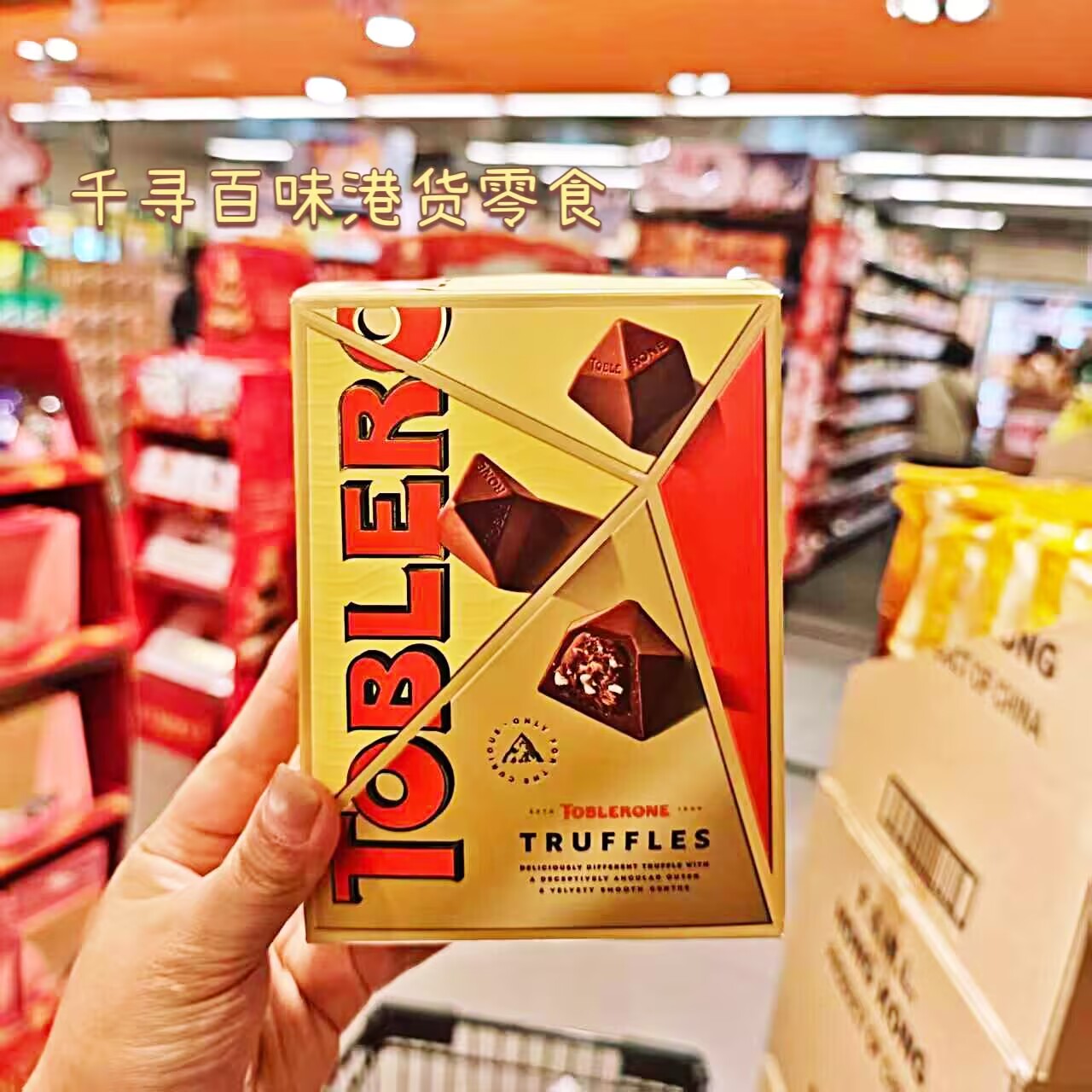 瑞士TOBLERO三角巧克力礼盒装