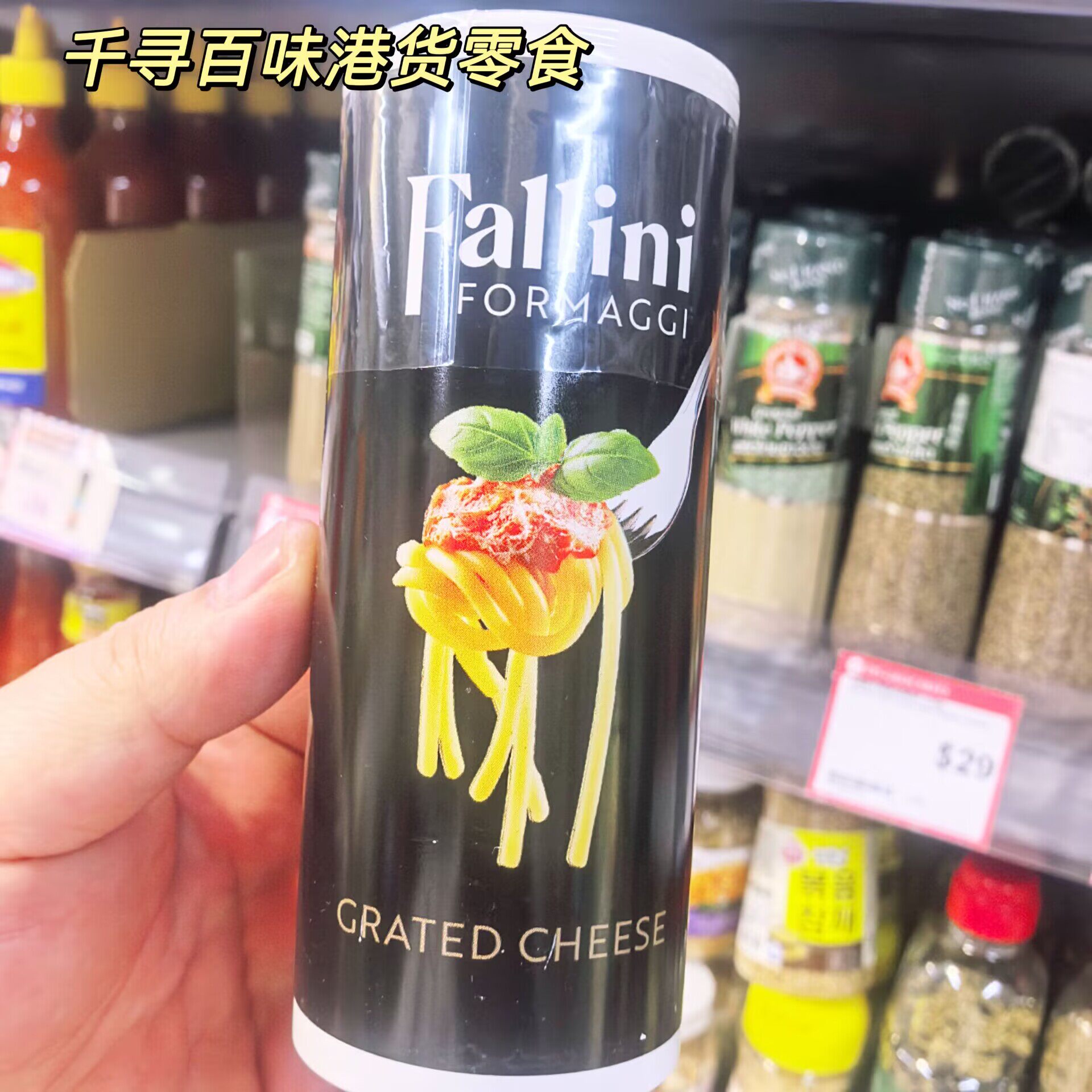 香港代购 Fallini巴马臣芝士粉研磨干酪粉意面披萨焗饭奶酪调味粉