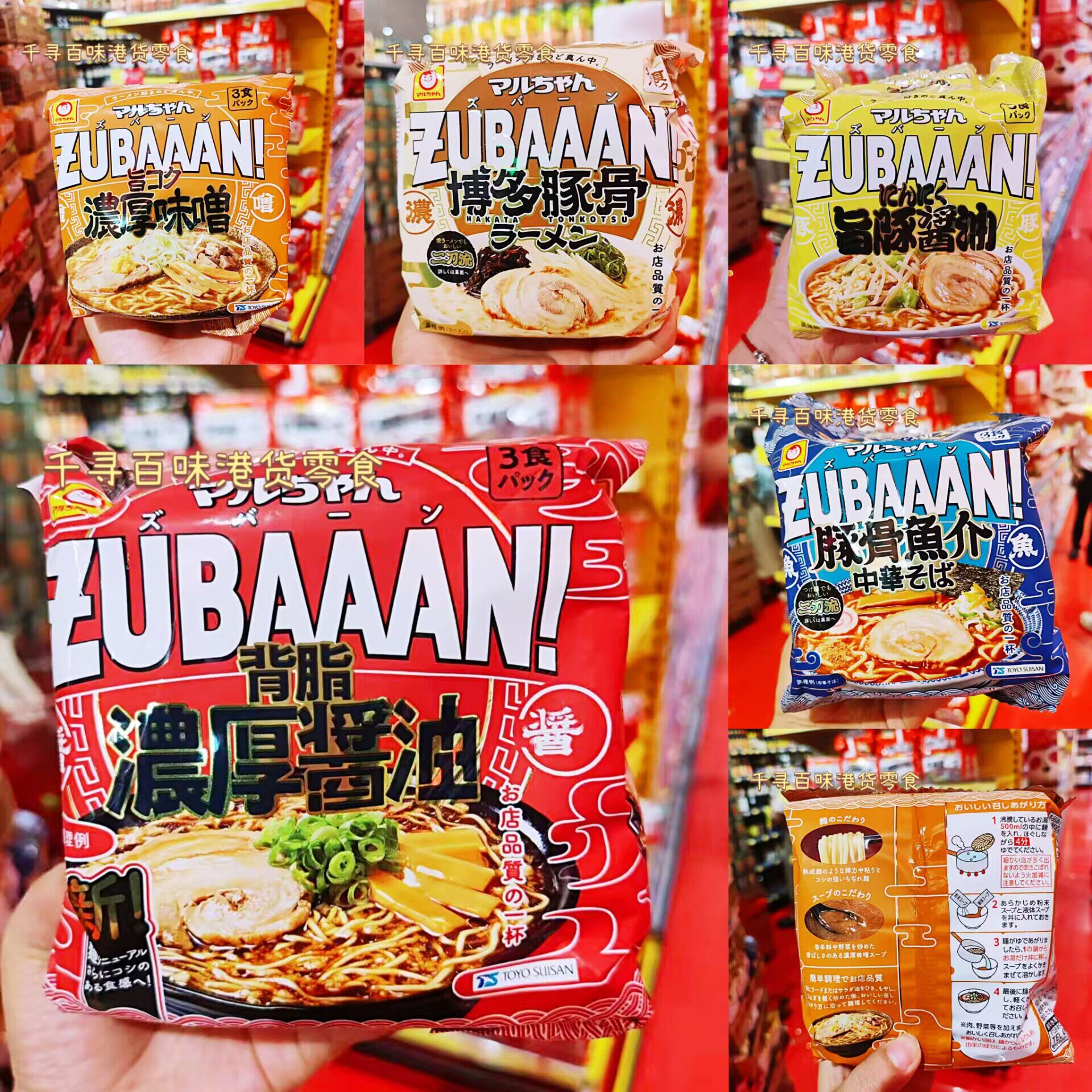香港代购 日本进口东洋水产ZUBAAAN拉面背脂浓厚酱油酱油豚骨拉面