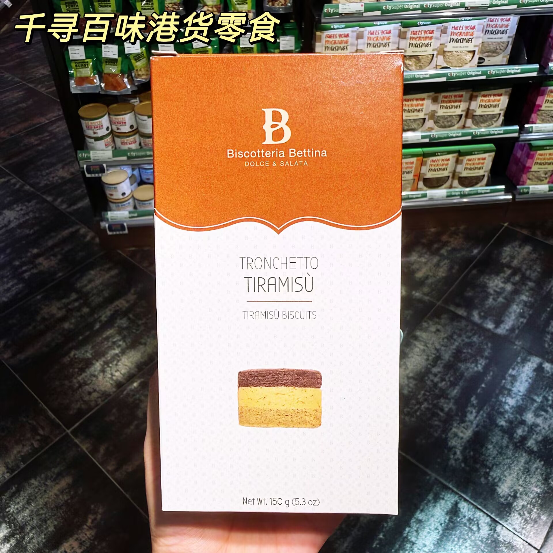 BiscotteriaBettina提拉米苏饼干