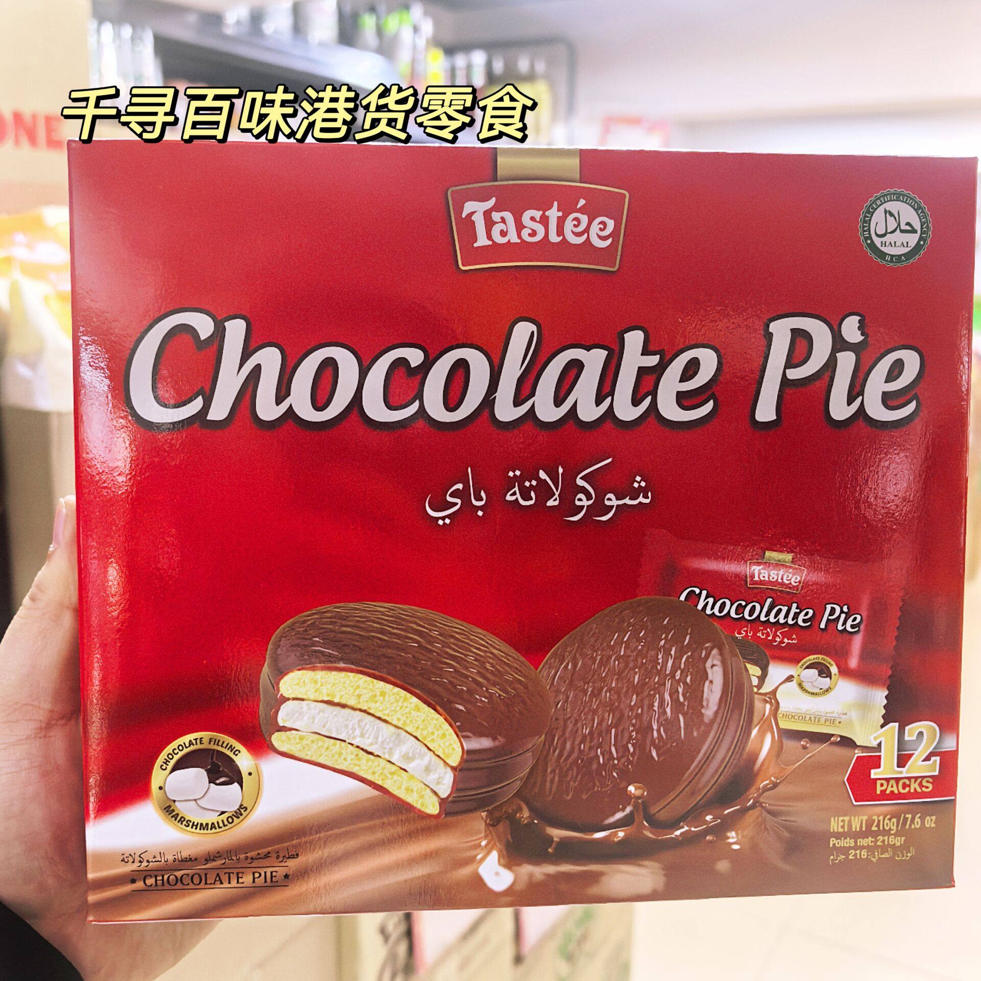 香港代购 进口Tastee棉花糖巧克力派盒装12个装进口糕点零食,零食/坚果/特产,传统西式糕点,淘宝优惠券,粉丝福利购,淘宝优惠卷