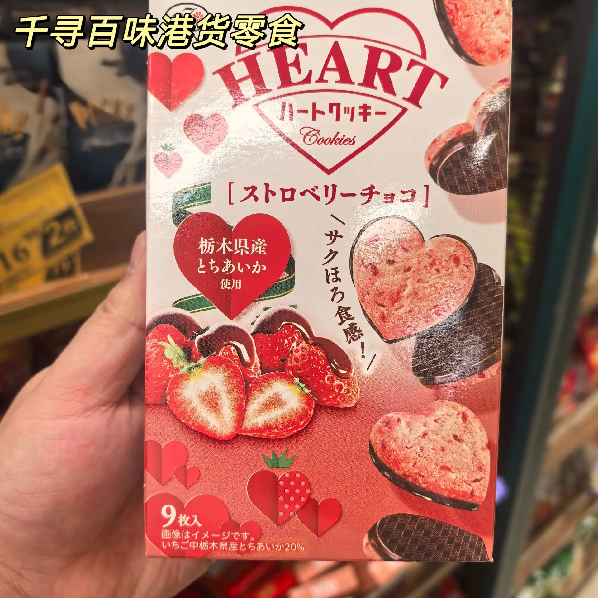 香港代购 日本进口Heart不二家心形草莓巧克力曲奇饼干盒装