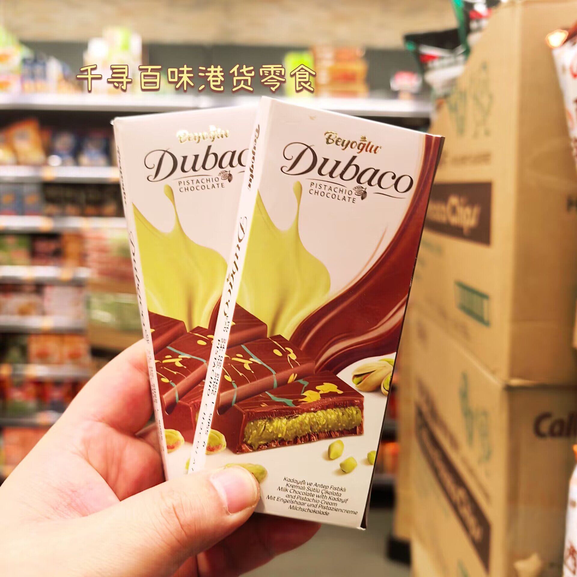 迪拜Beyoglu杜拜式开心果巧克力
