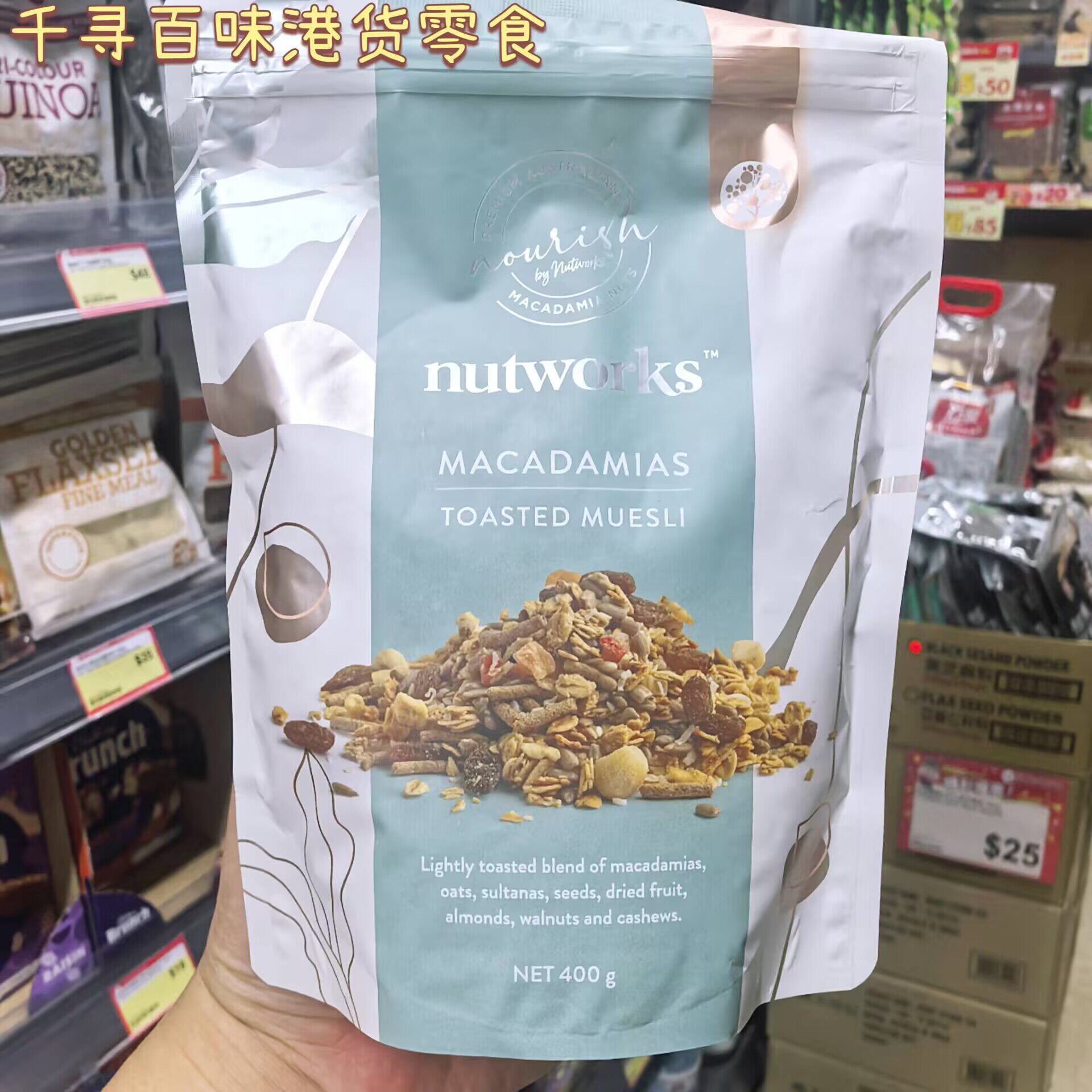澳洲Nutworks夏威夷果仁杂锦麦片