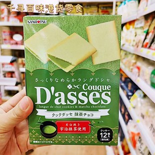 代购 日本进口三立DASSES抹茶薄脆巧克力夹心饼干日式下午茶零食