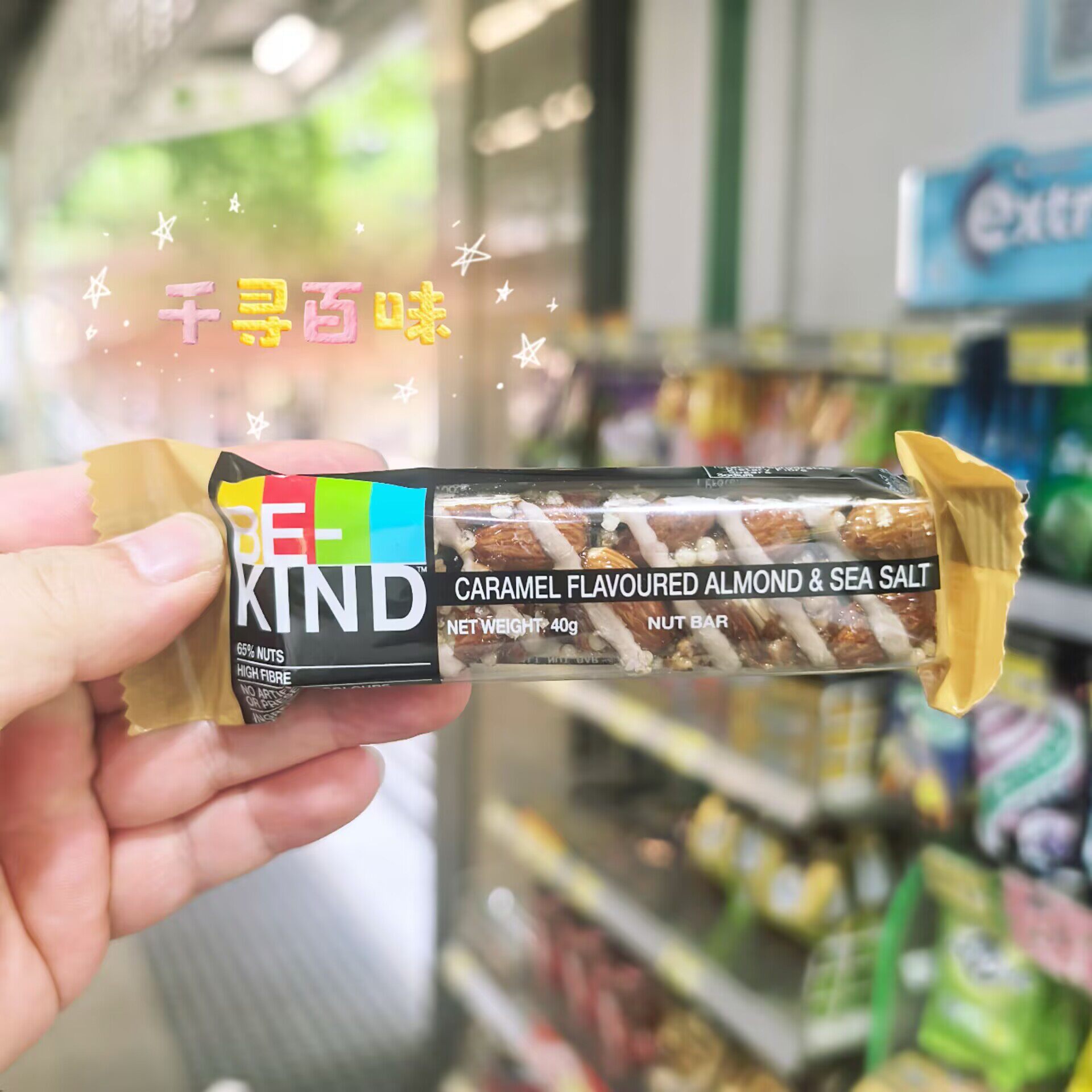 BE-KIND缤纷坚果棒腰果杏仁