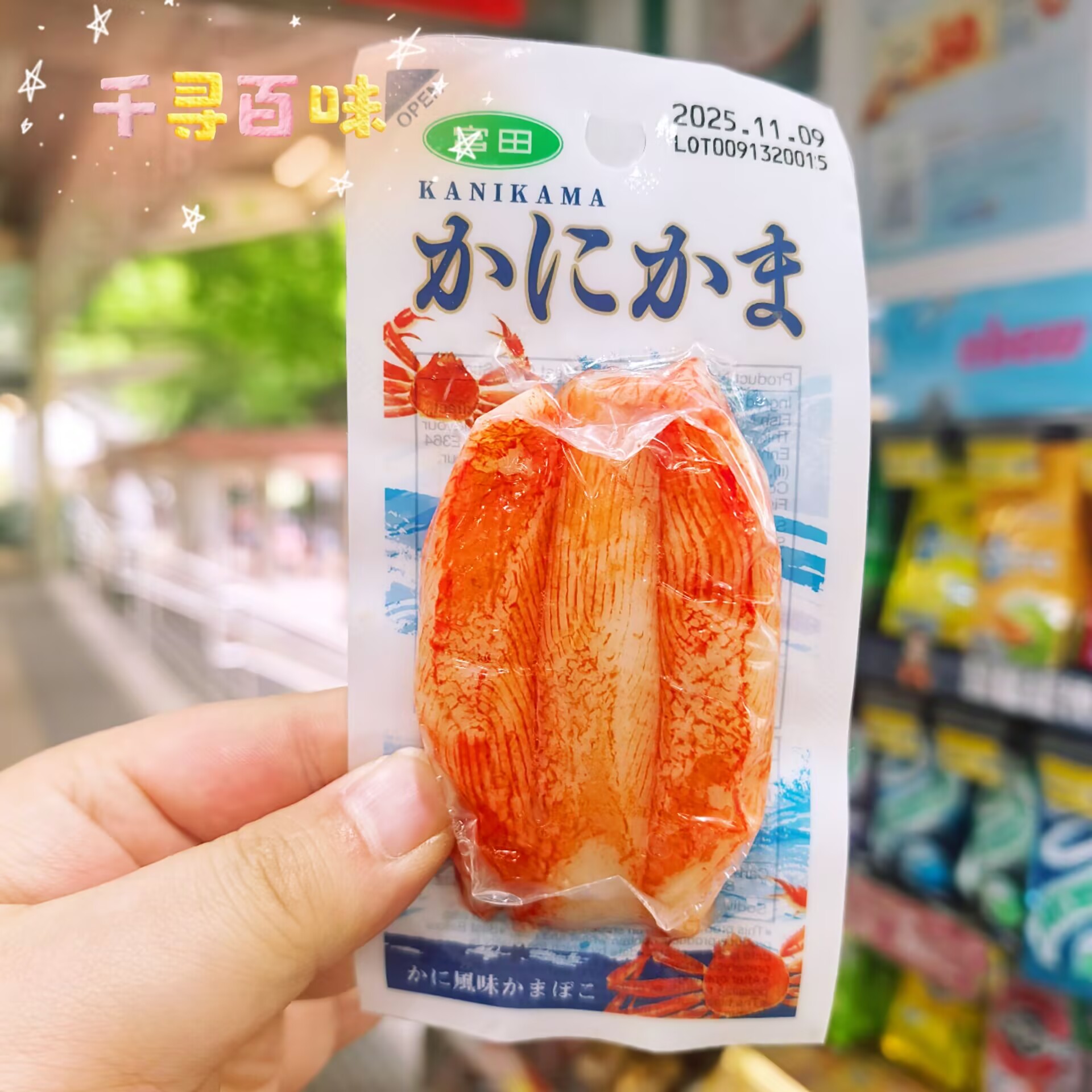 香港代购 日本进口711便利店宫田鱼肉蟹棒带子即食零食鳕鱼卷