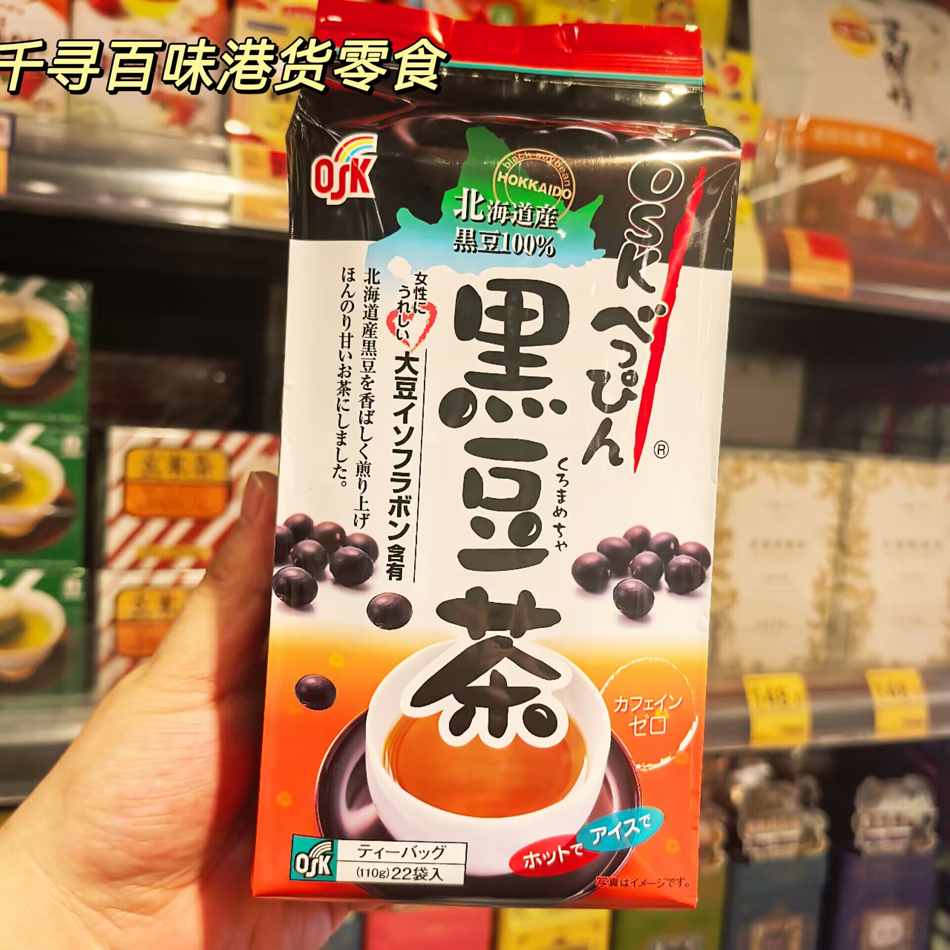 日本OSK黑豆茶北海道黑豆茶袋装