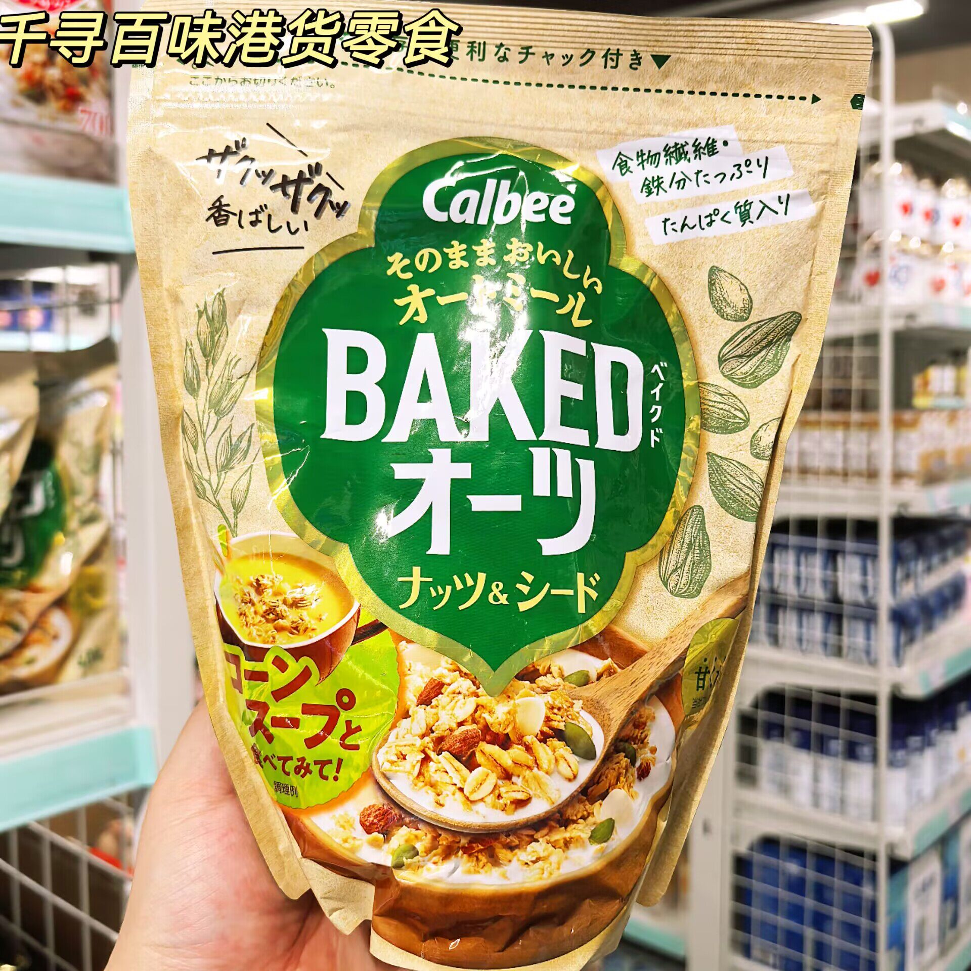 香港代购 日本Calbee卡乐B燕麦坚果谷物麦片即食营养早餐代餐饱腹